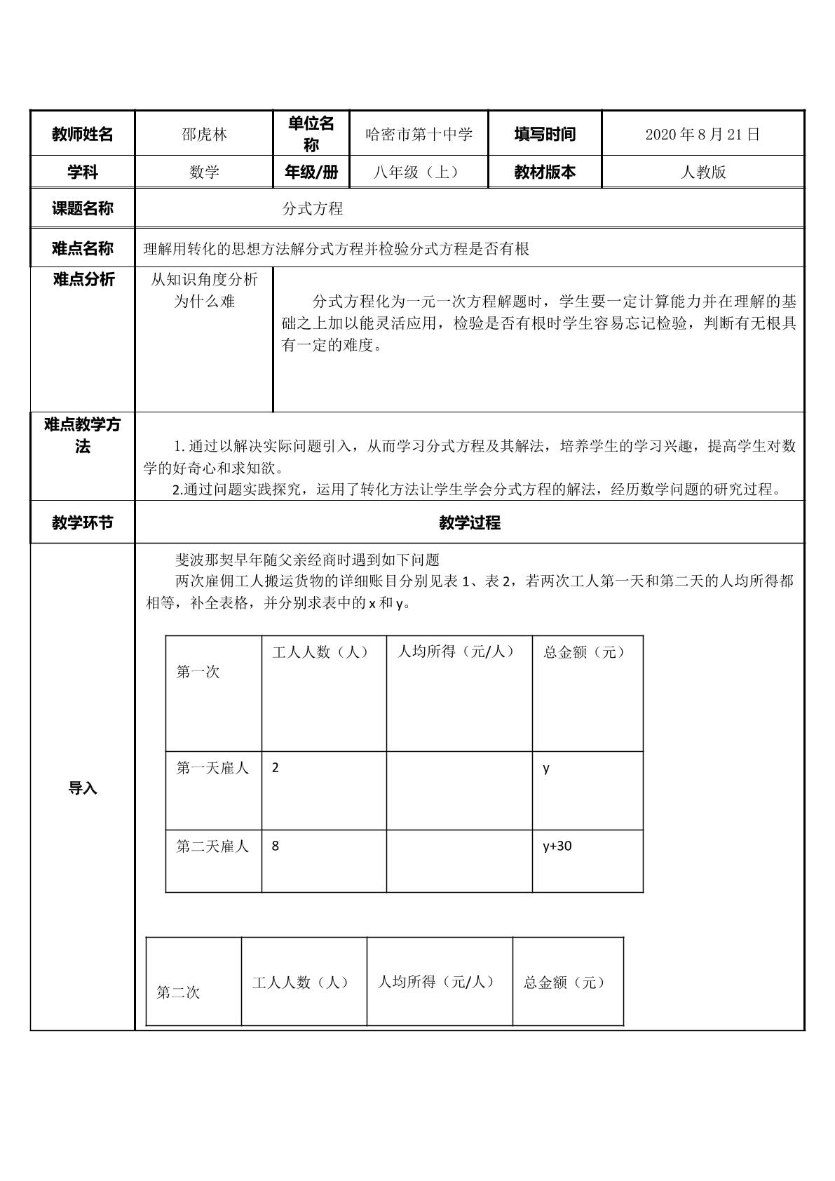 分式方程（可化为一元一次的分式方程）