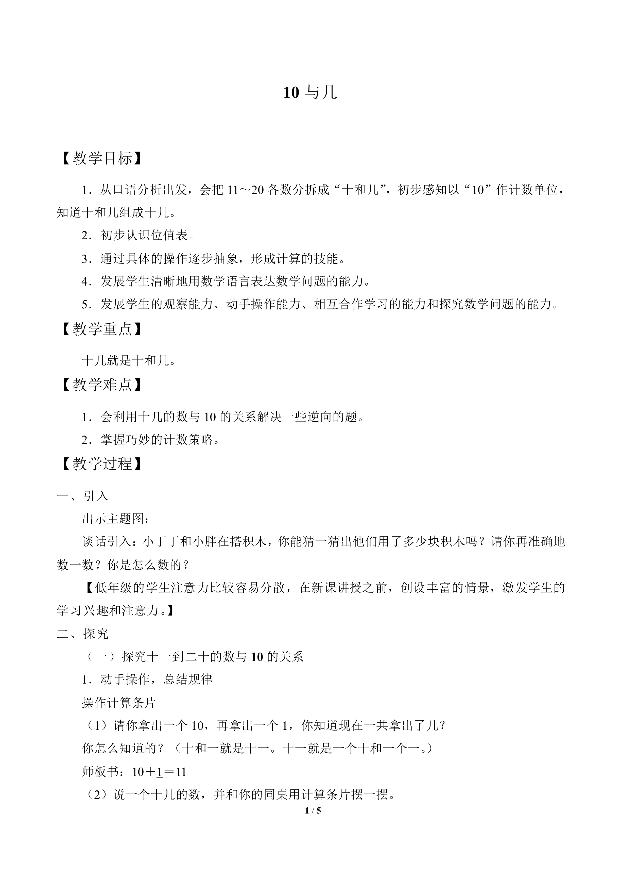 10与几_教案1