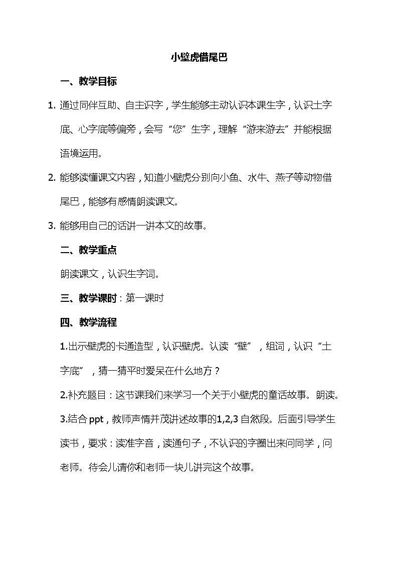 21 小壁虎借尾巴