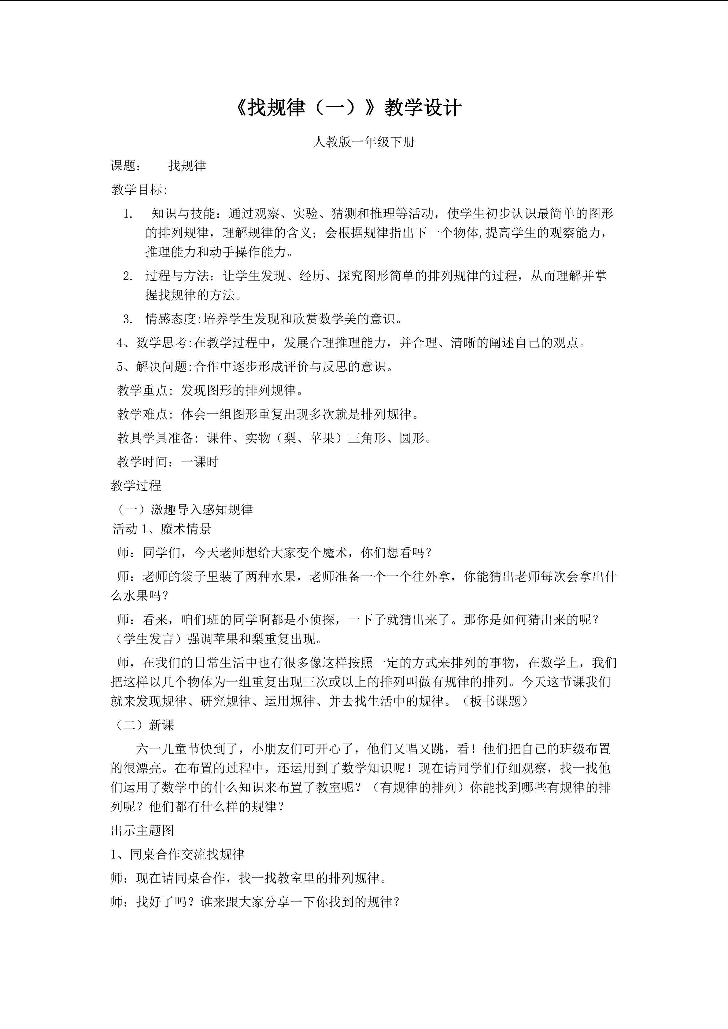 找规律