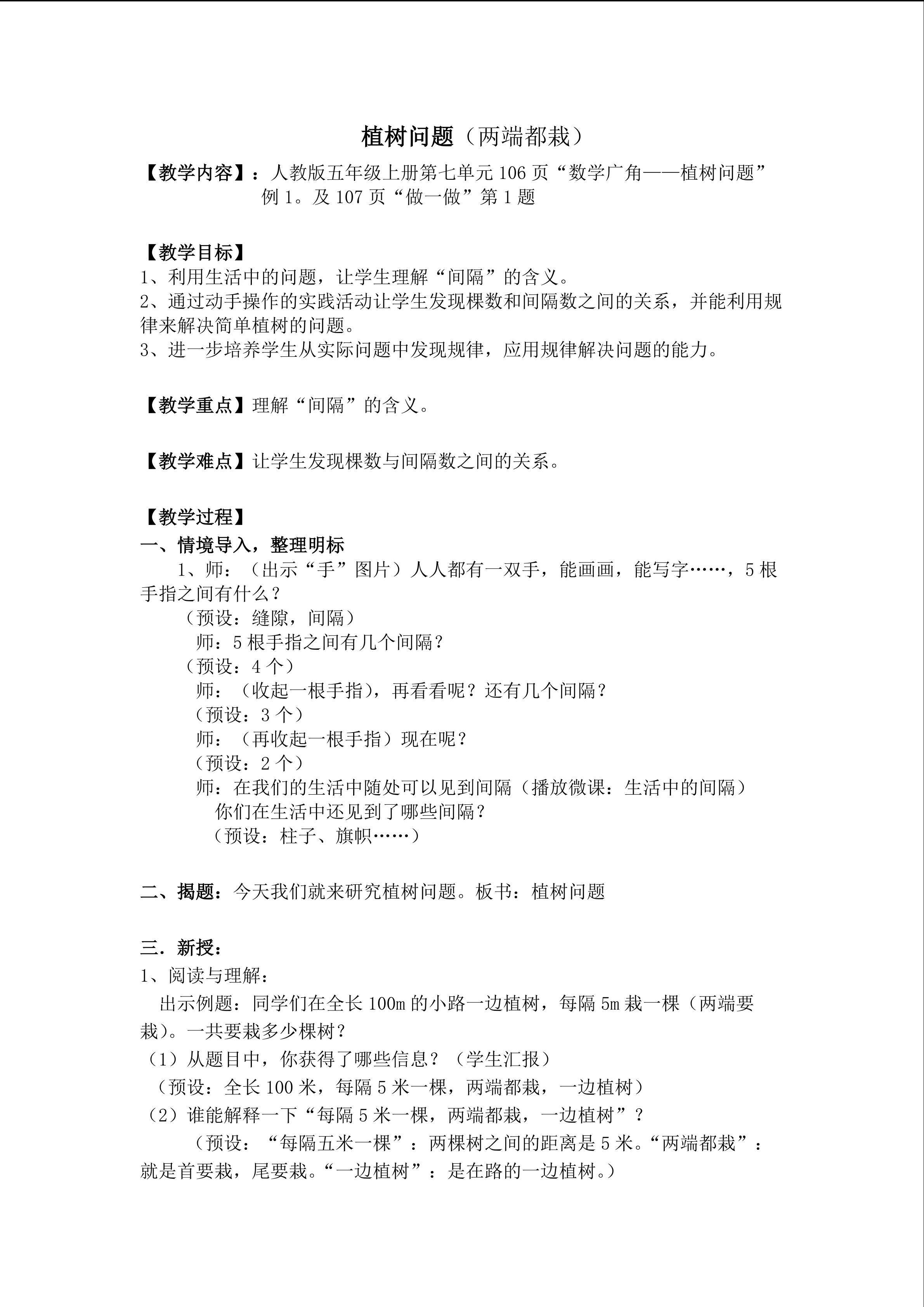植树问题（两端都栽）