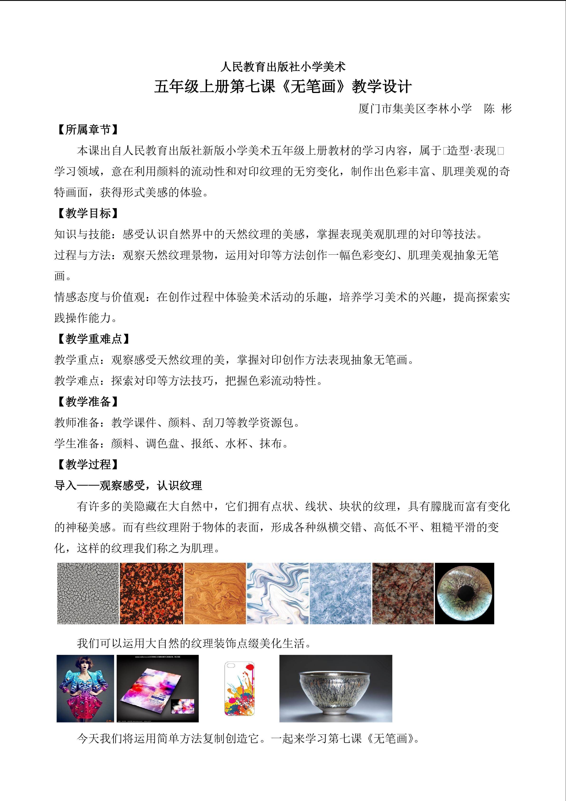 《无笔画》教学设计及反思