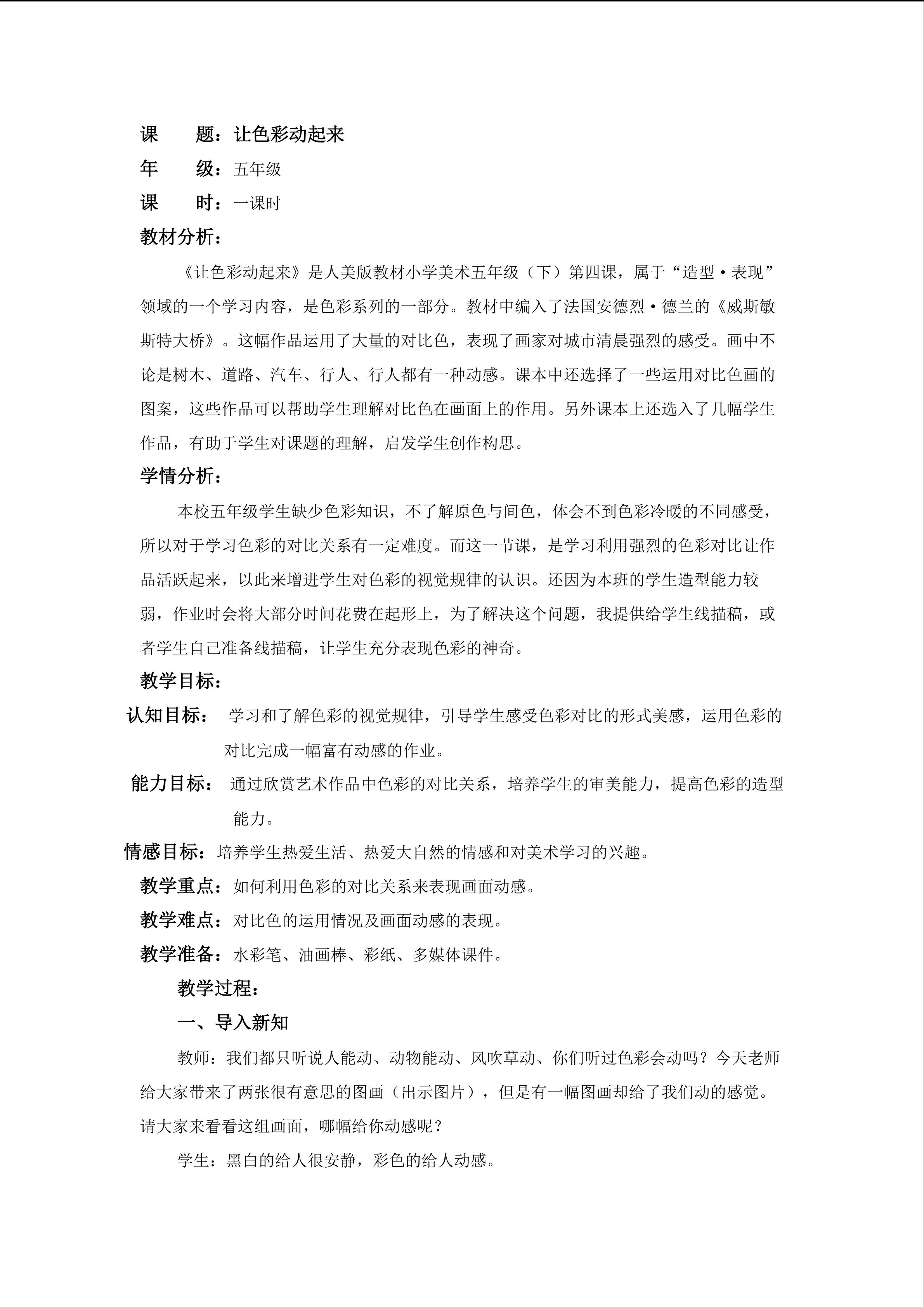 4.让色彩动起来