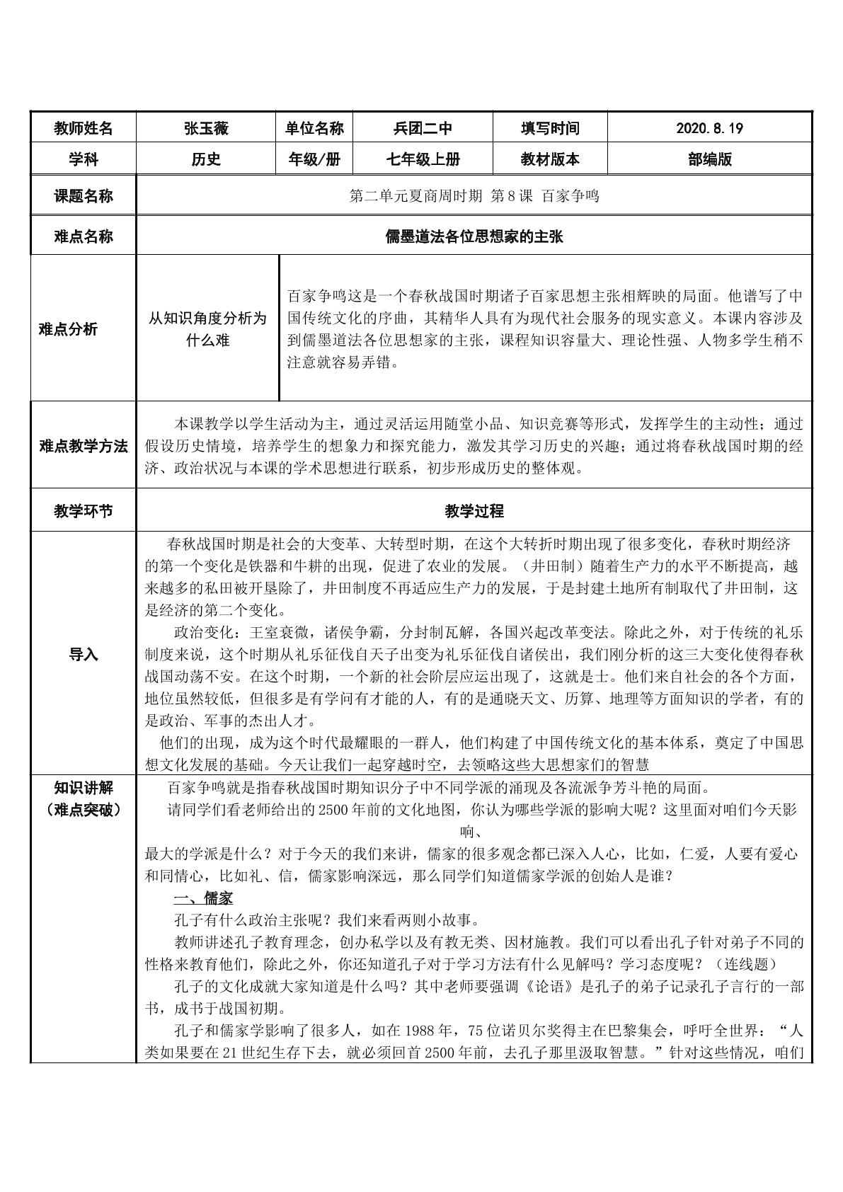 部编版中国历史七年级上——第八课百家争鸣