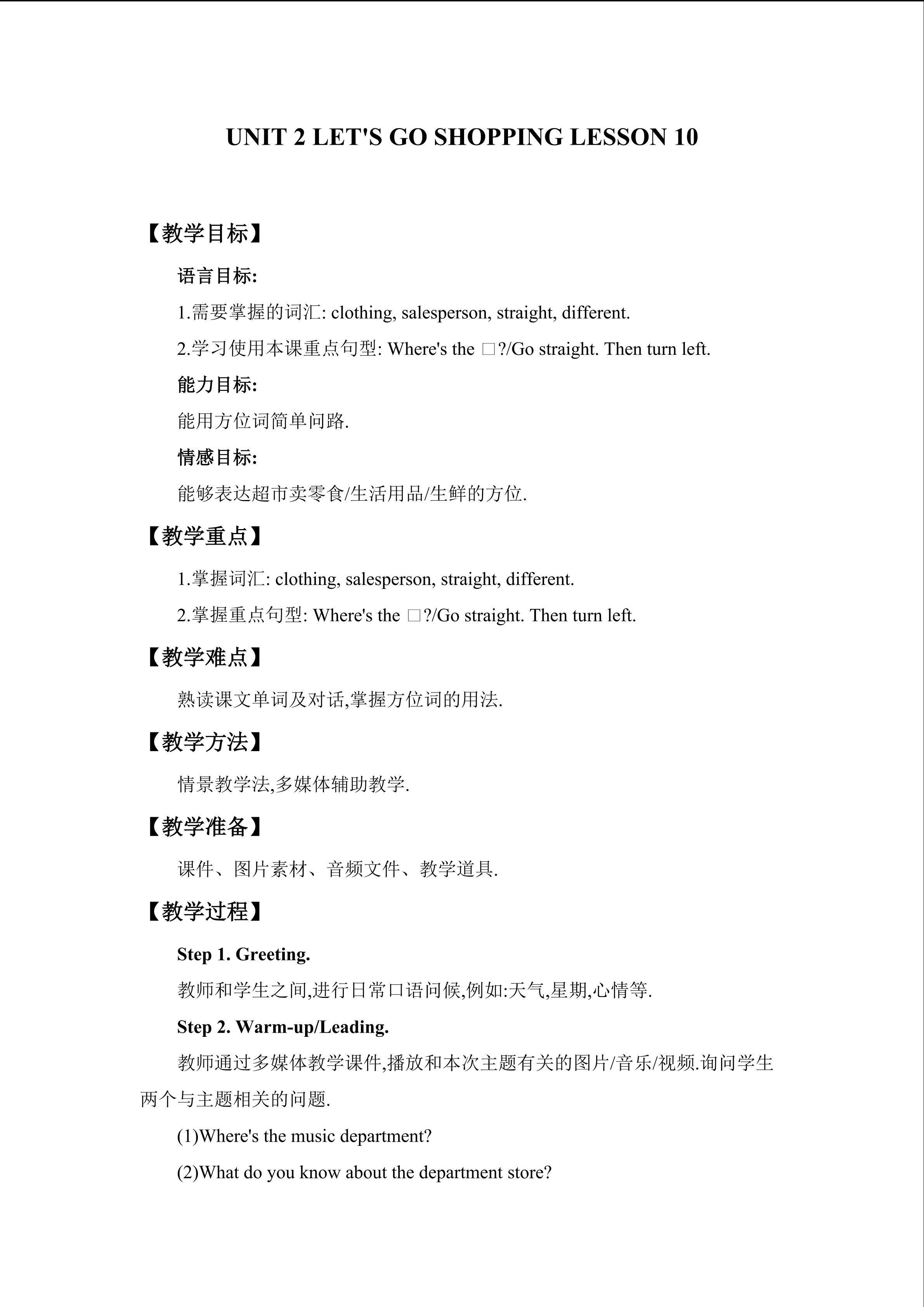 UNIT 2 LET'S GO SHOPPING!-lesson 10_教案1