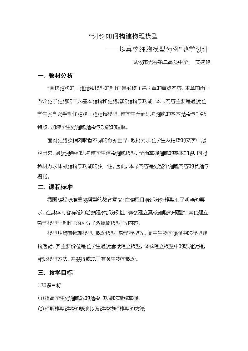 第二节  细胞的基本结构