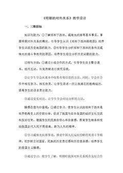 第15课 明朝的对外关系