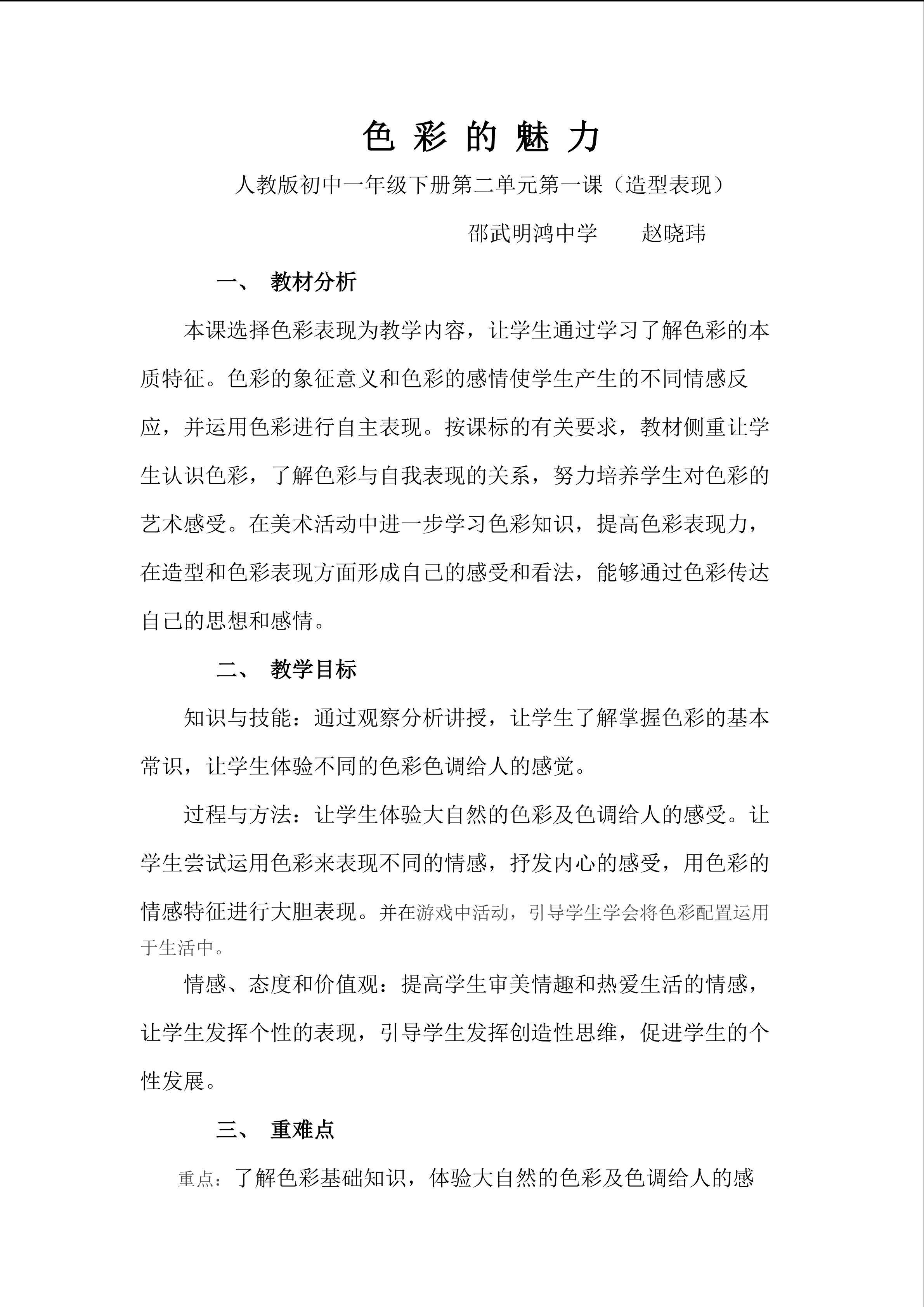 色彩的魅力