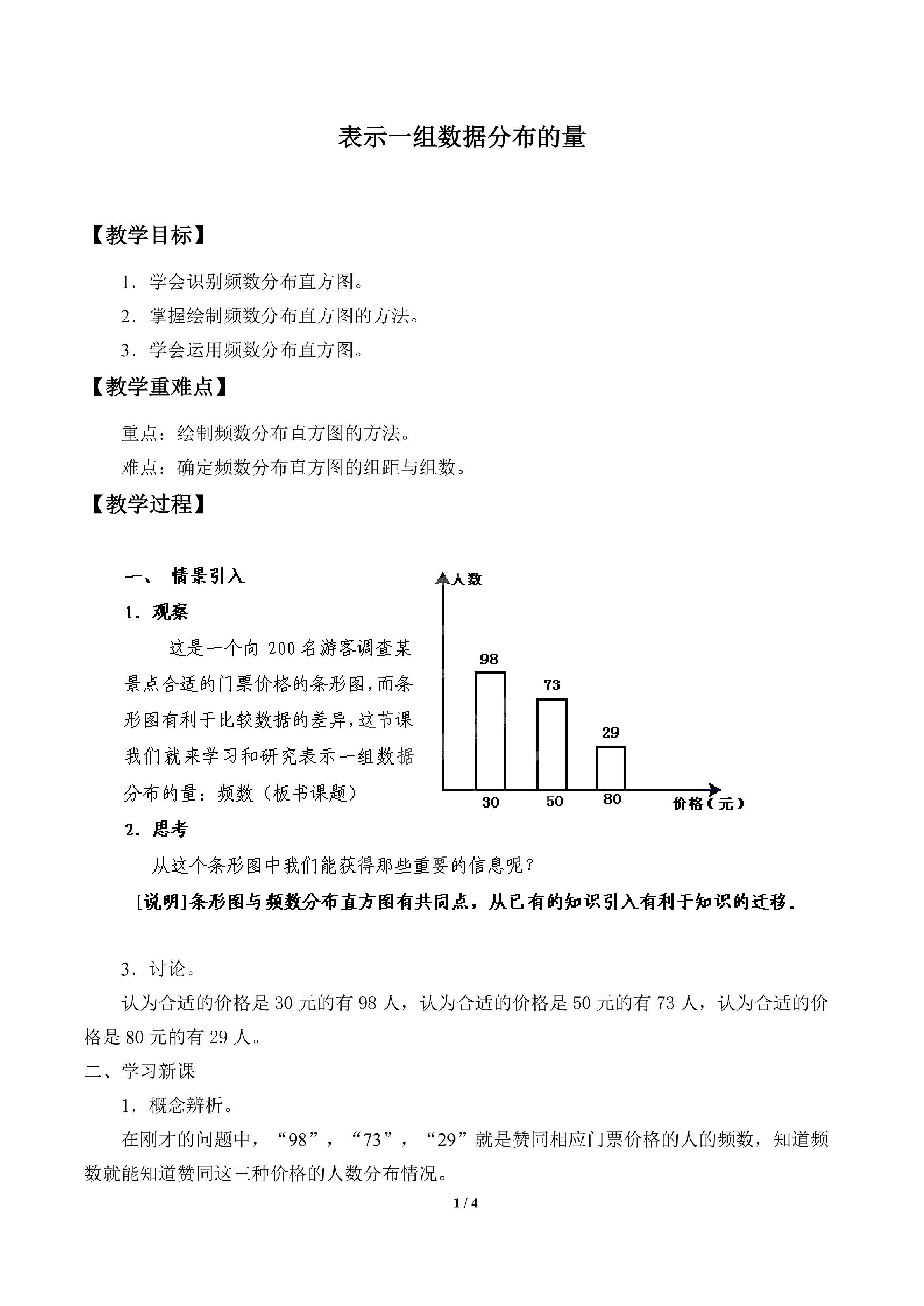 表示一组数据分布的量_教案1
