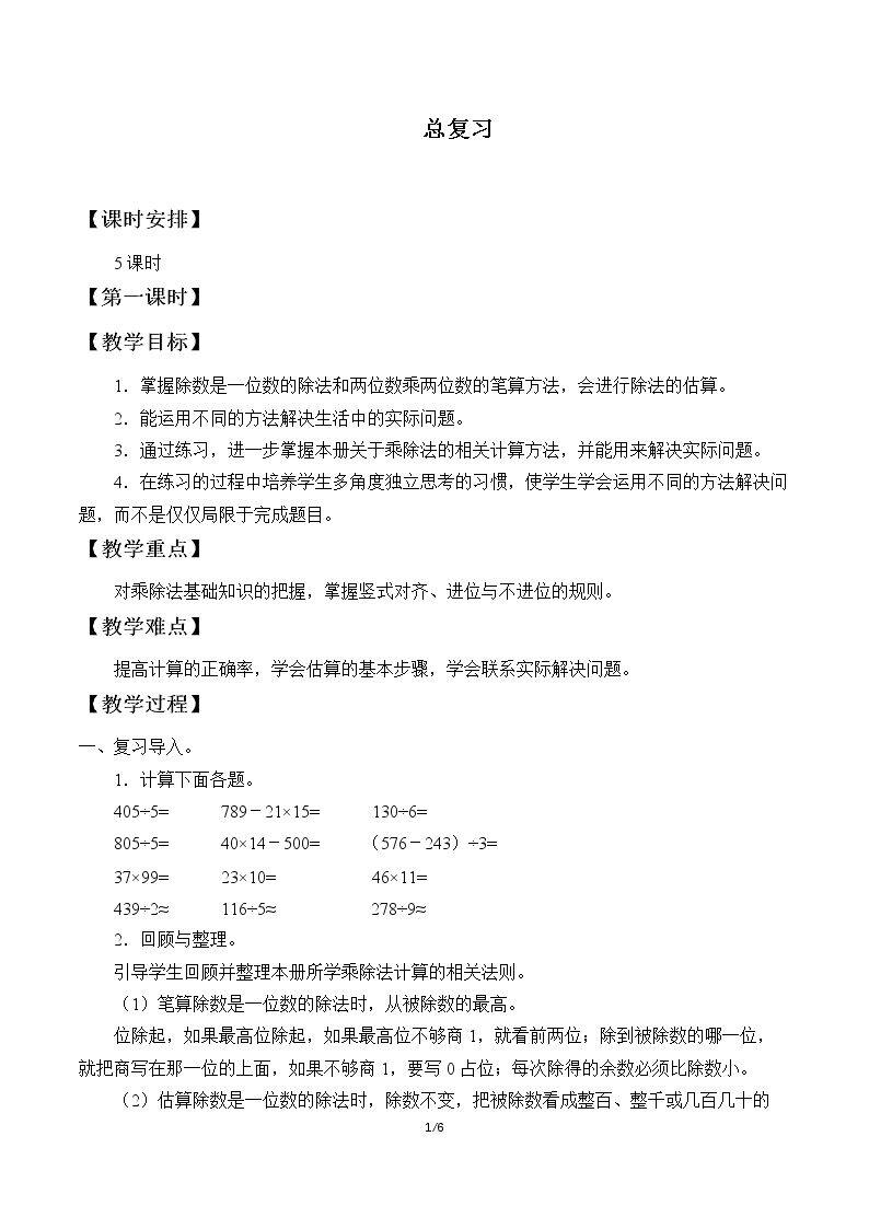 总复习