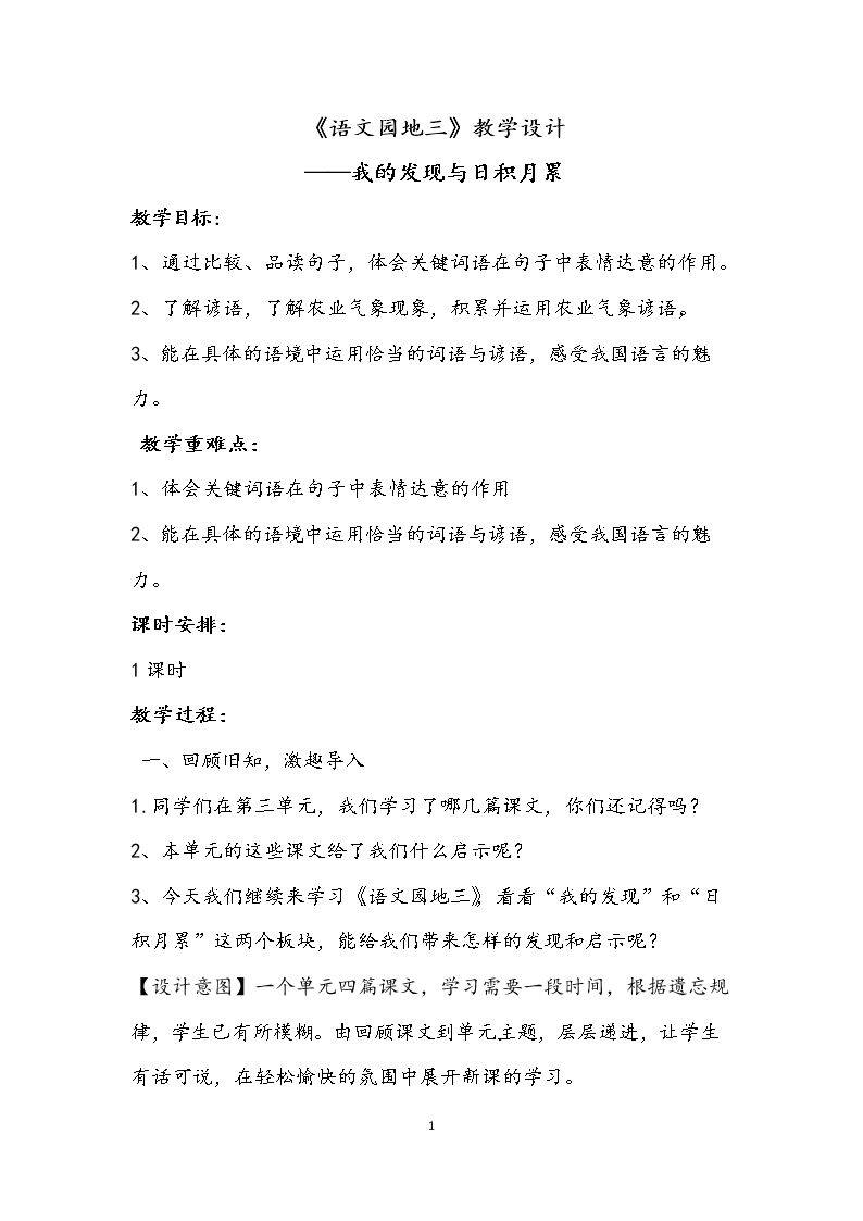 我的发现•日积月累