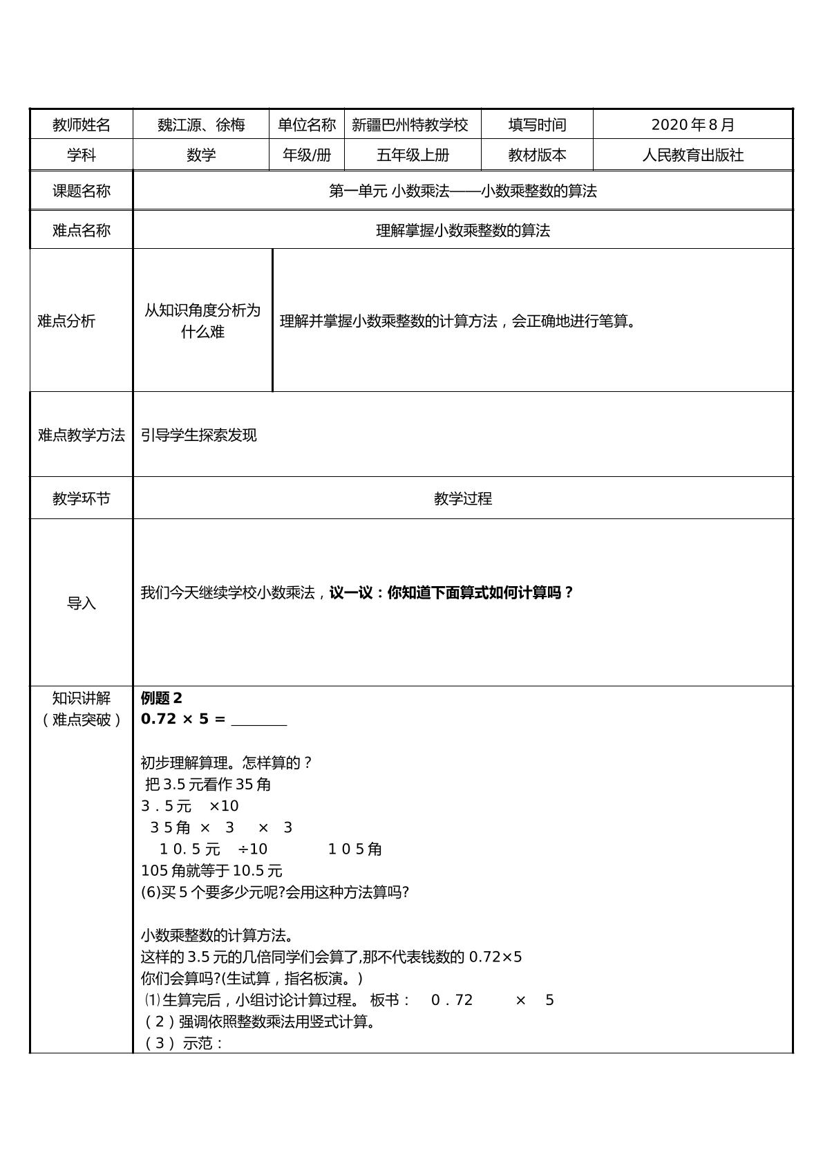 小数乘整数的算法