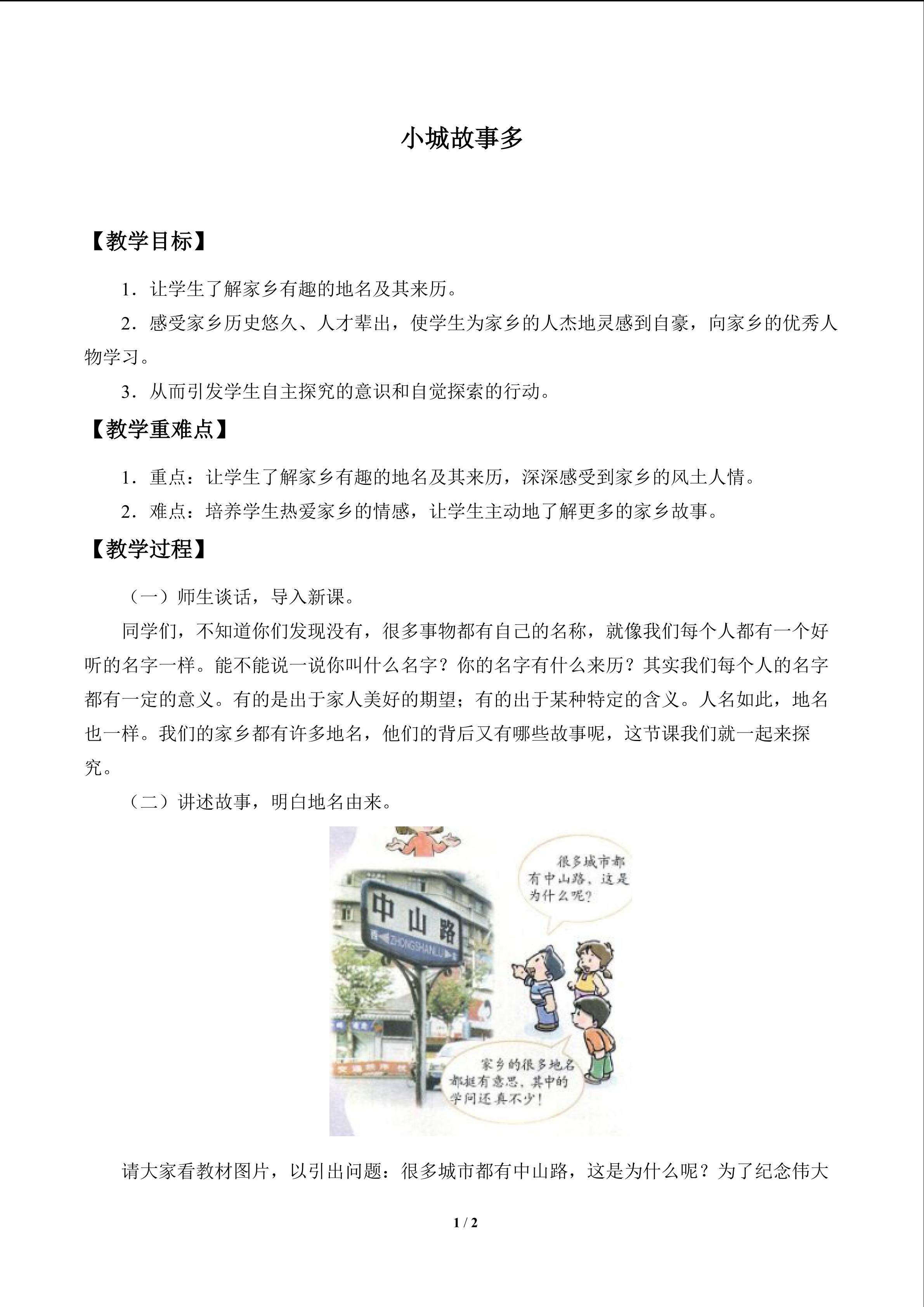 小城故事多_教案1