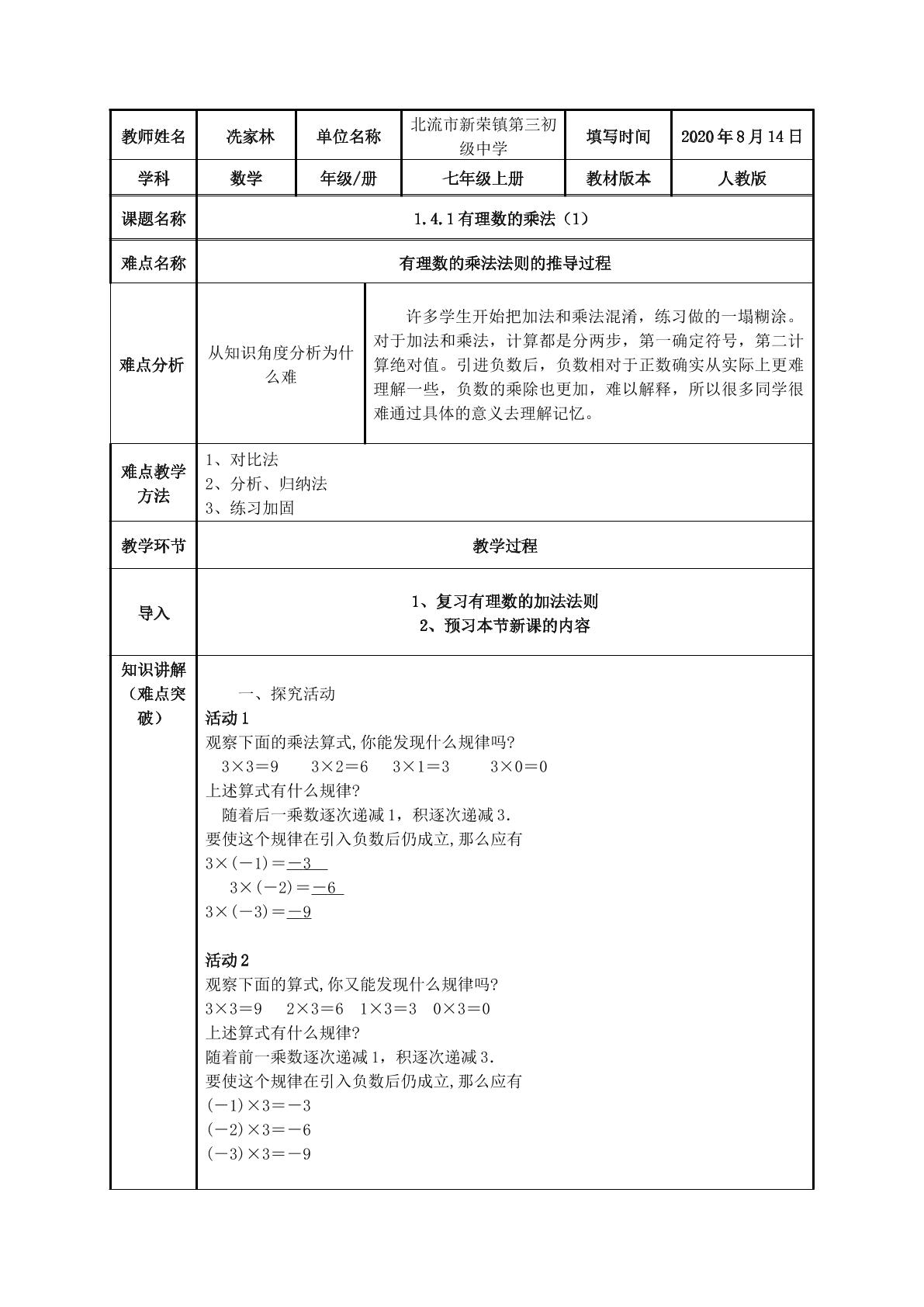 1.4.1有理数的乘法（1）