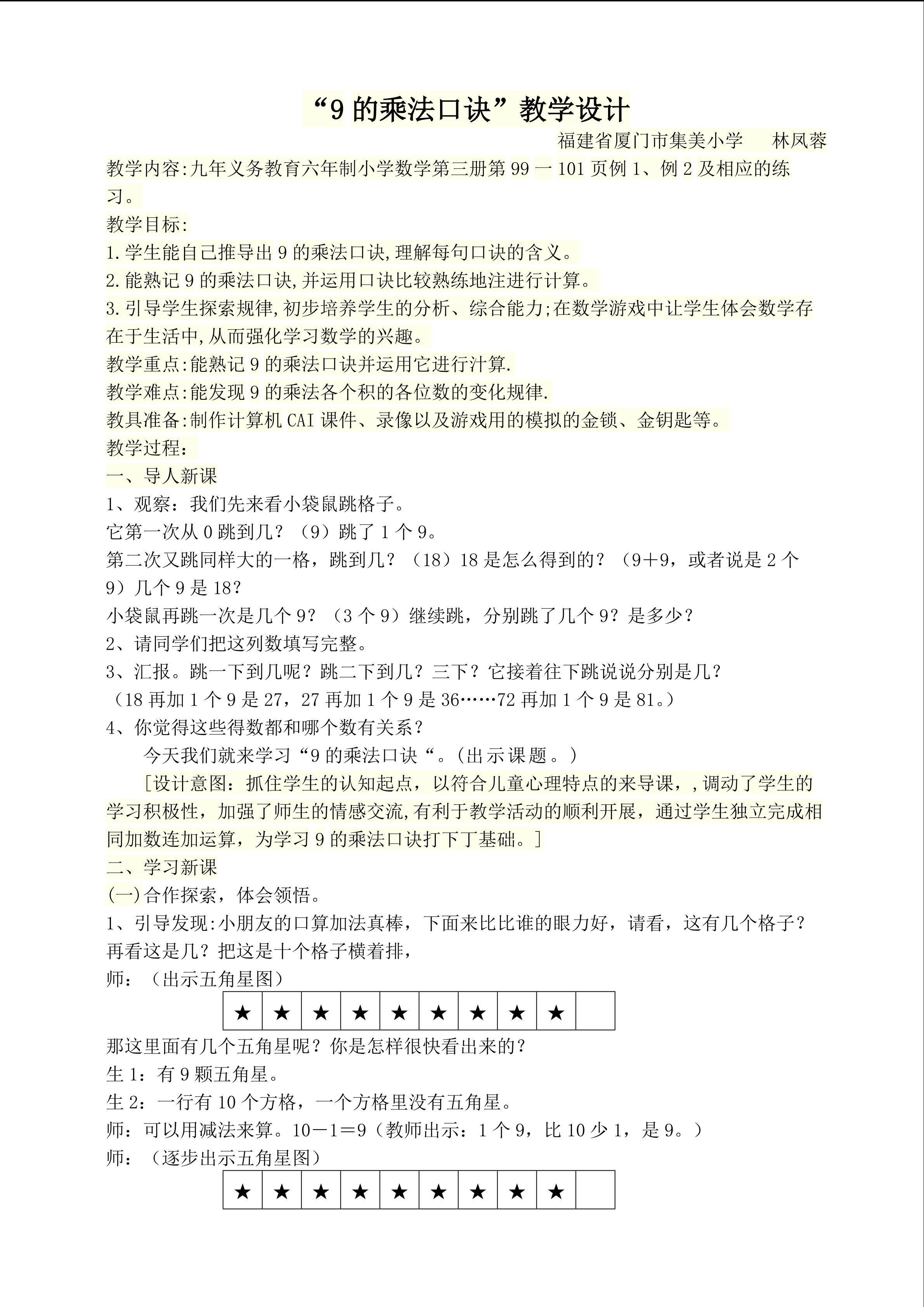 9的乘法口诀简单教学设计