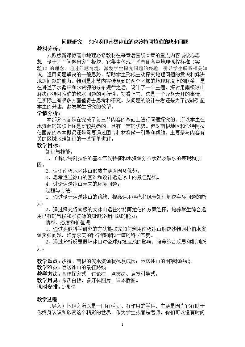 第三节 水资源的�…