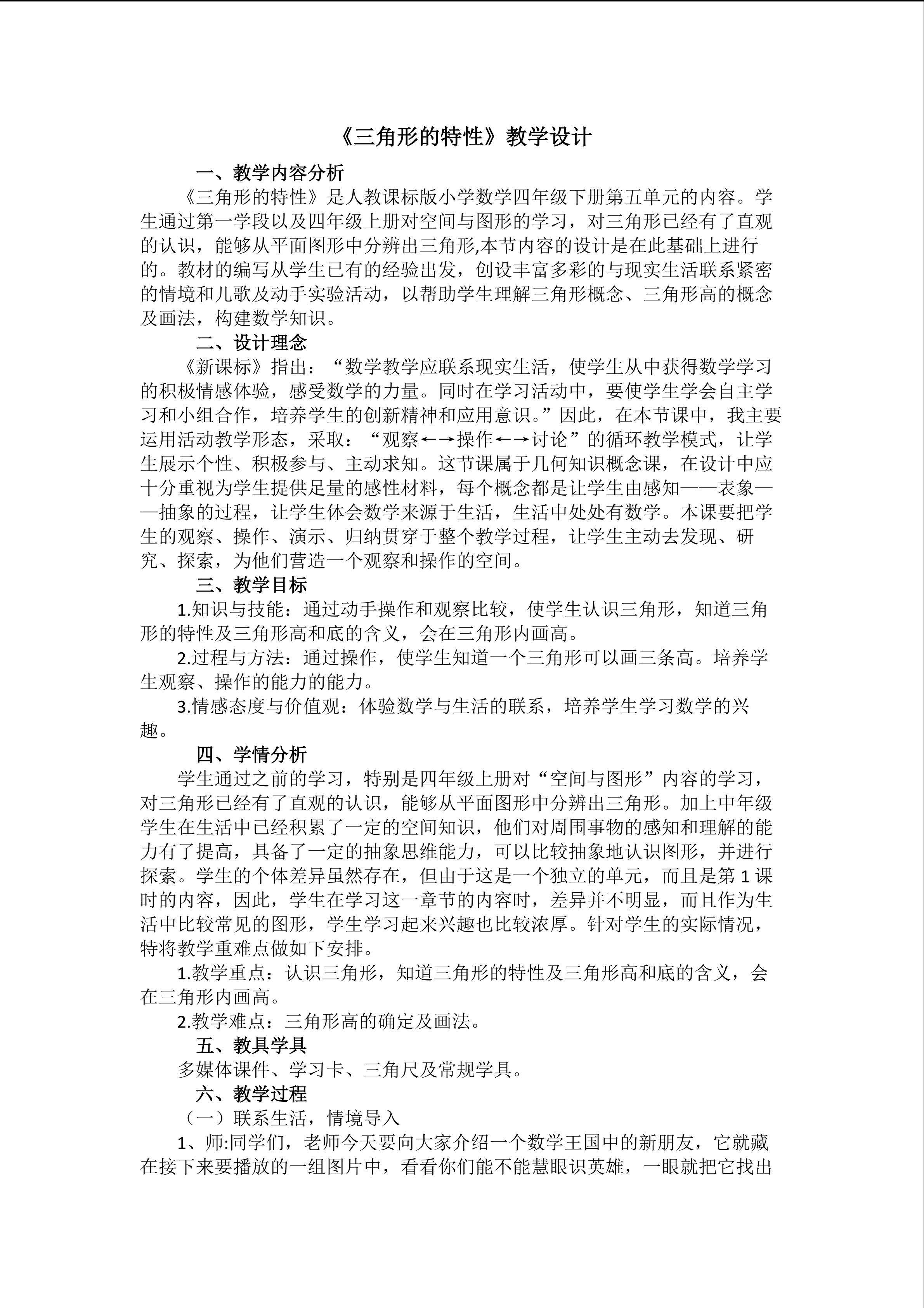 《三角形的特性》