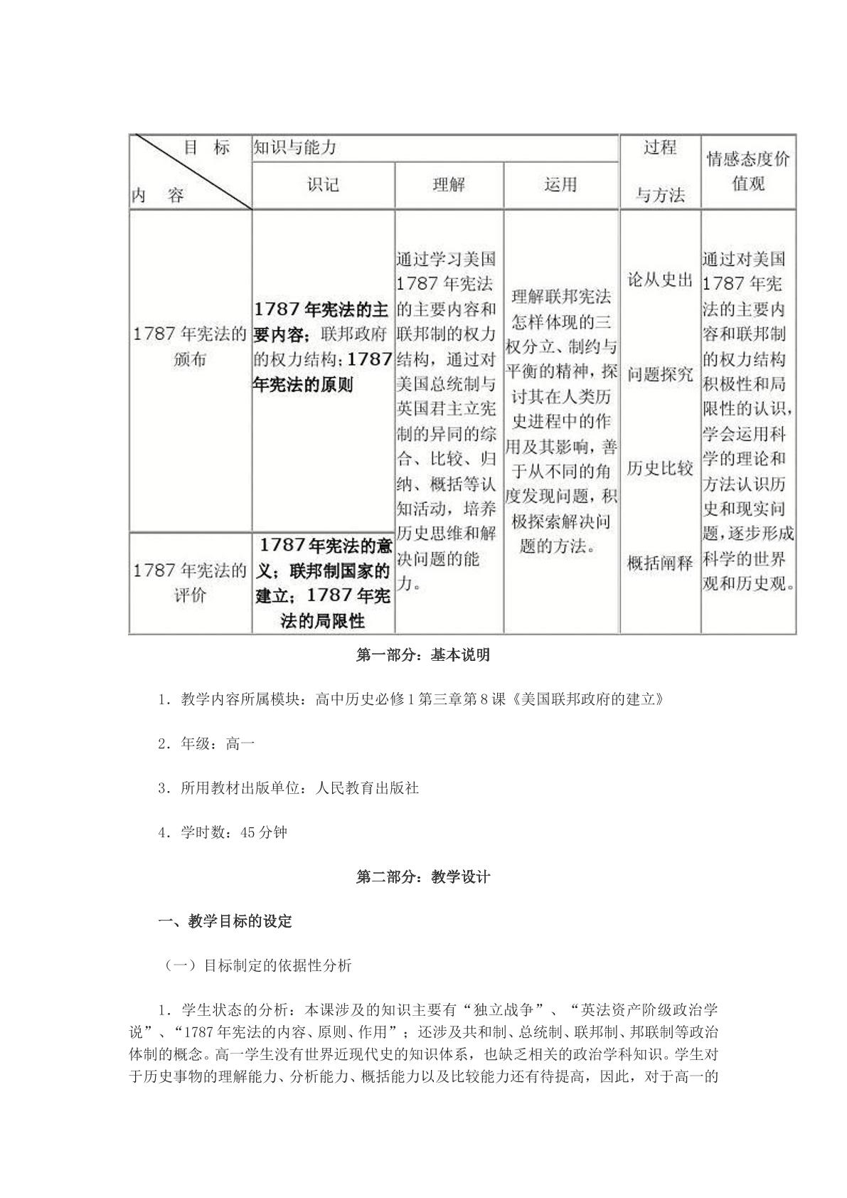 美国1787年宪法颁布的历史背景