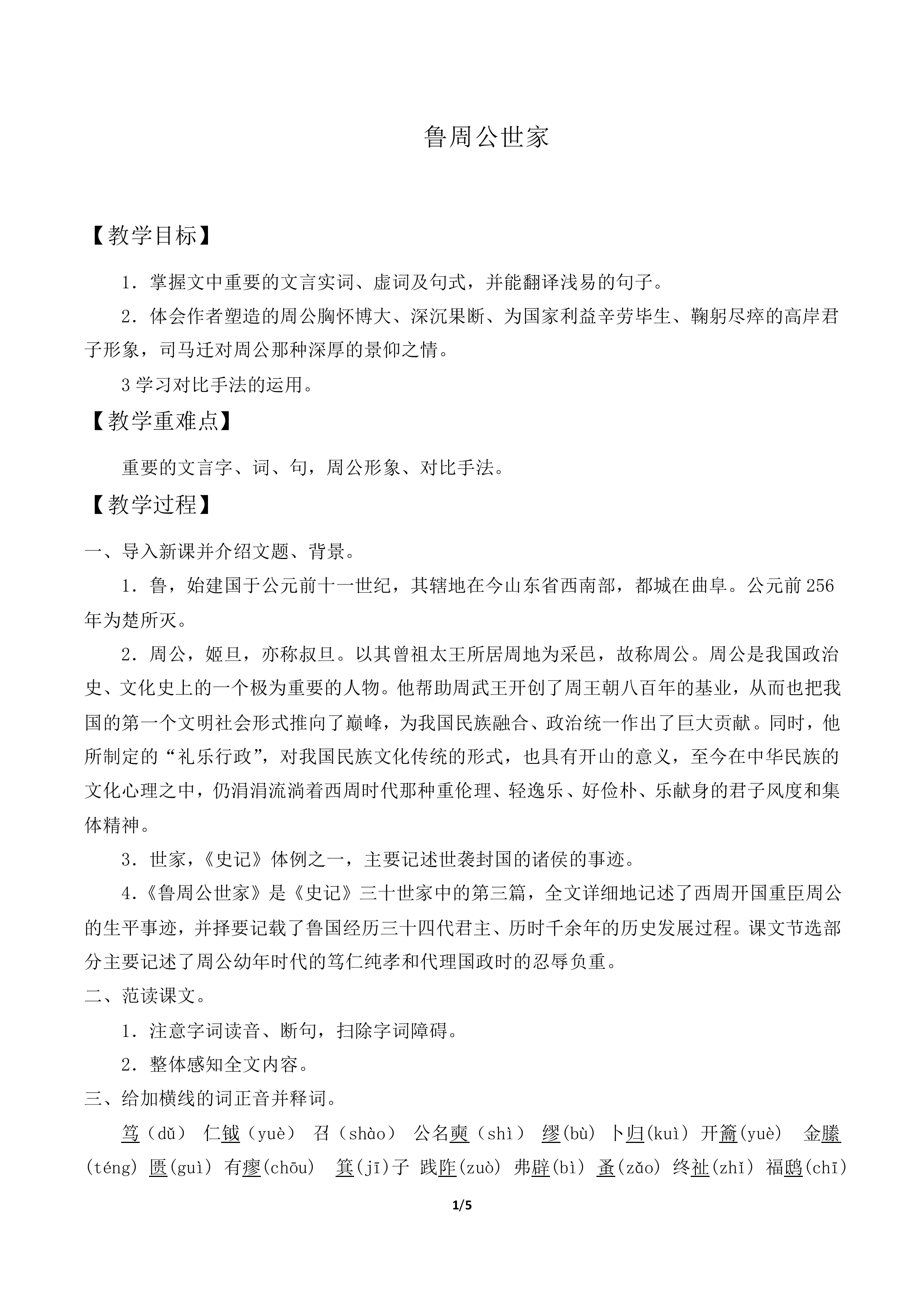 鲁周公世家_教案1