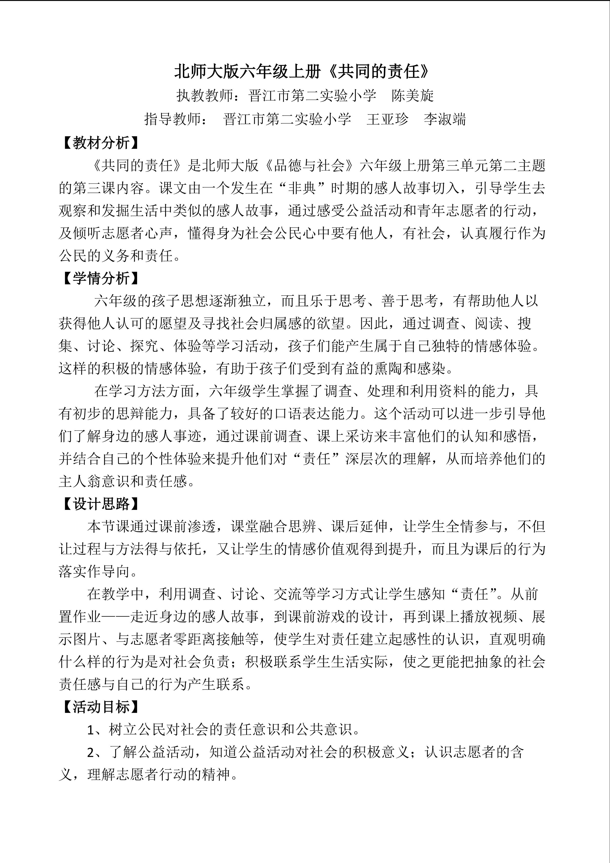 《共同的责任》教学设计