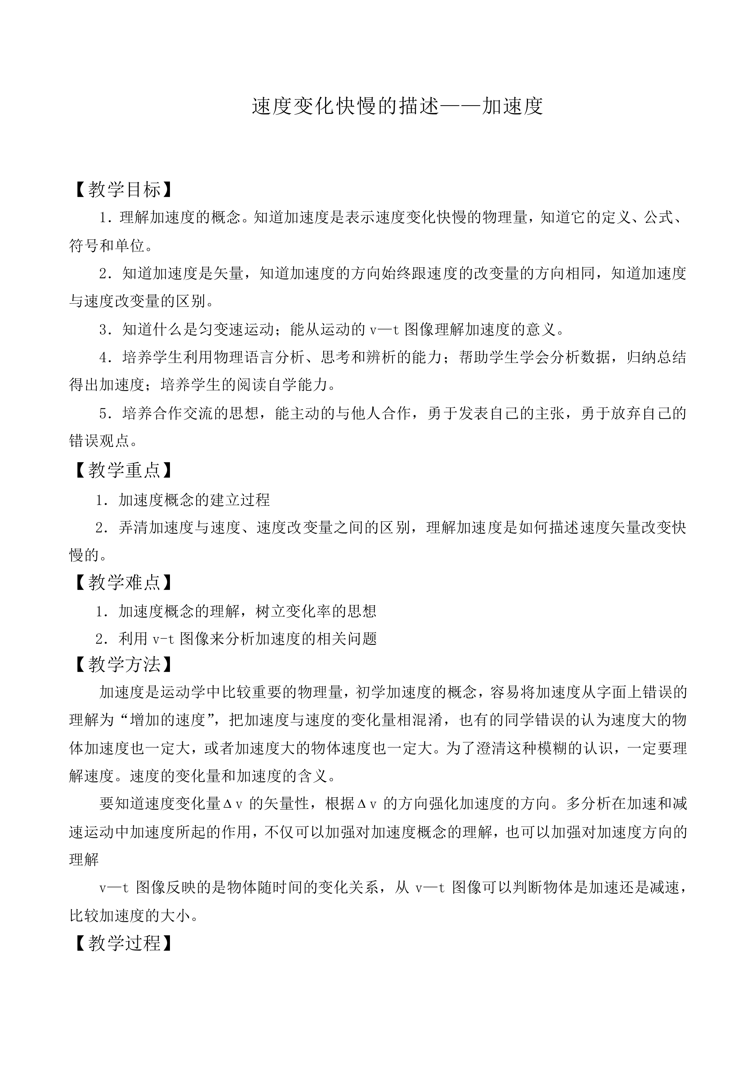 速度变化快慢的描述——加速度_教案2