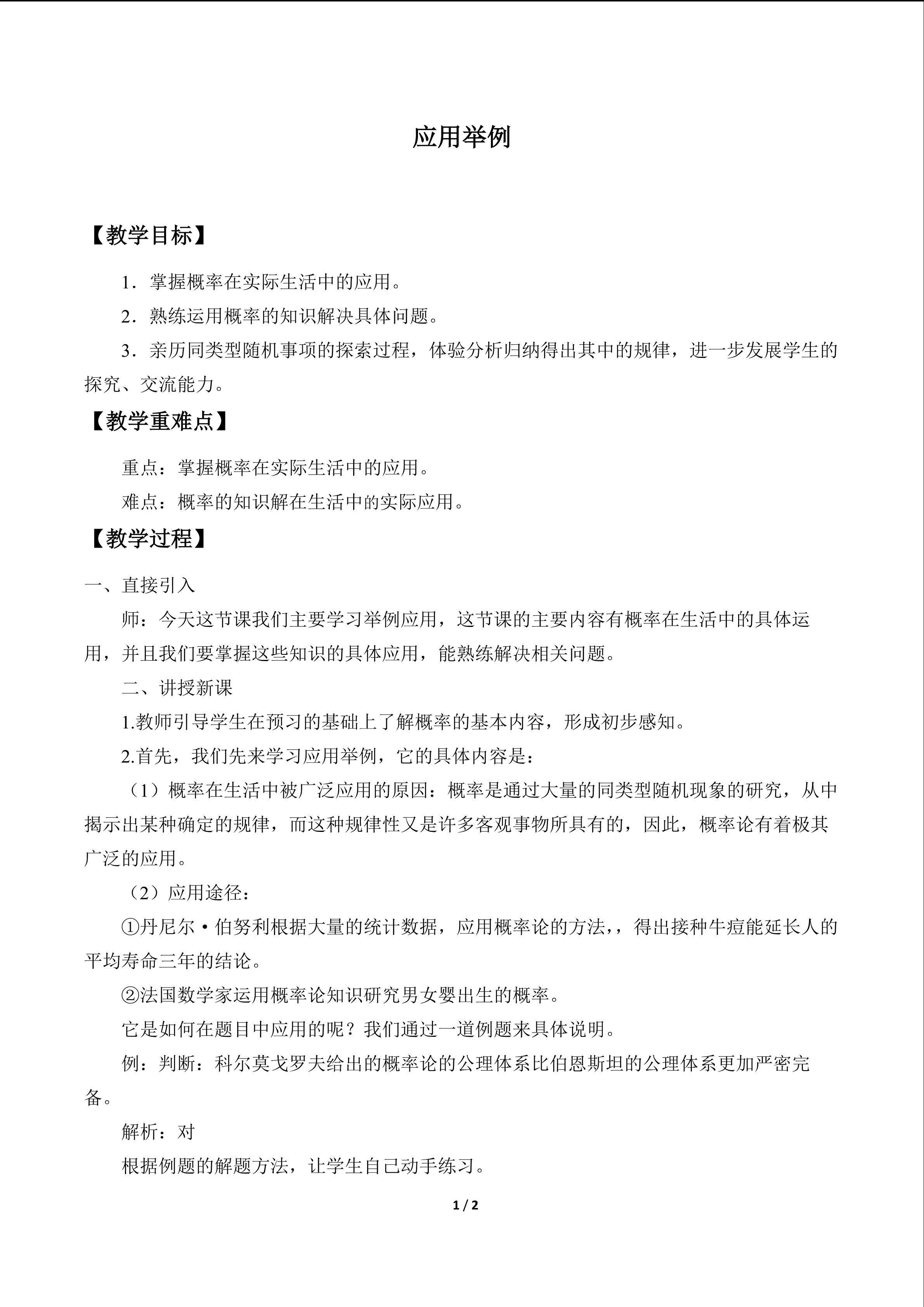 应用举例_教案1