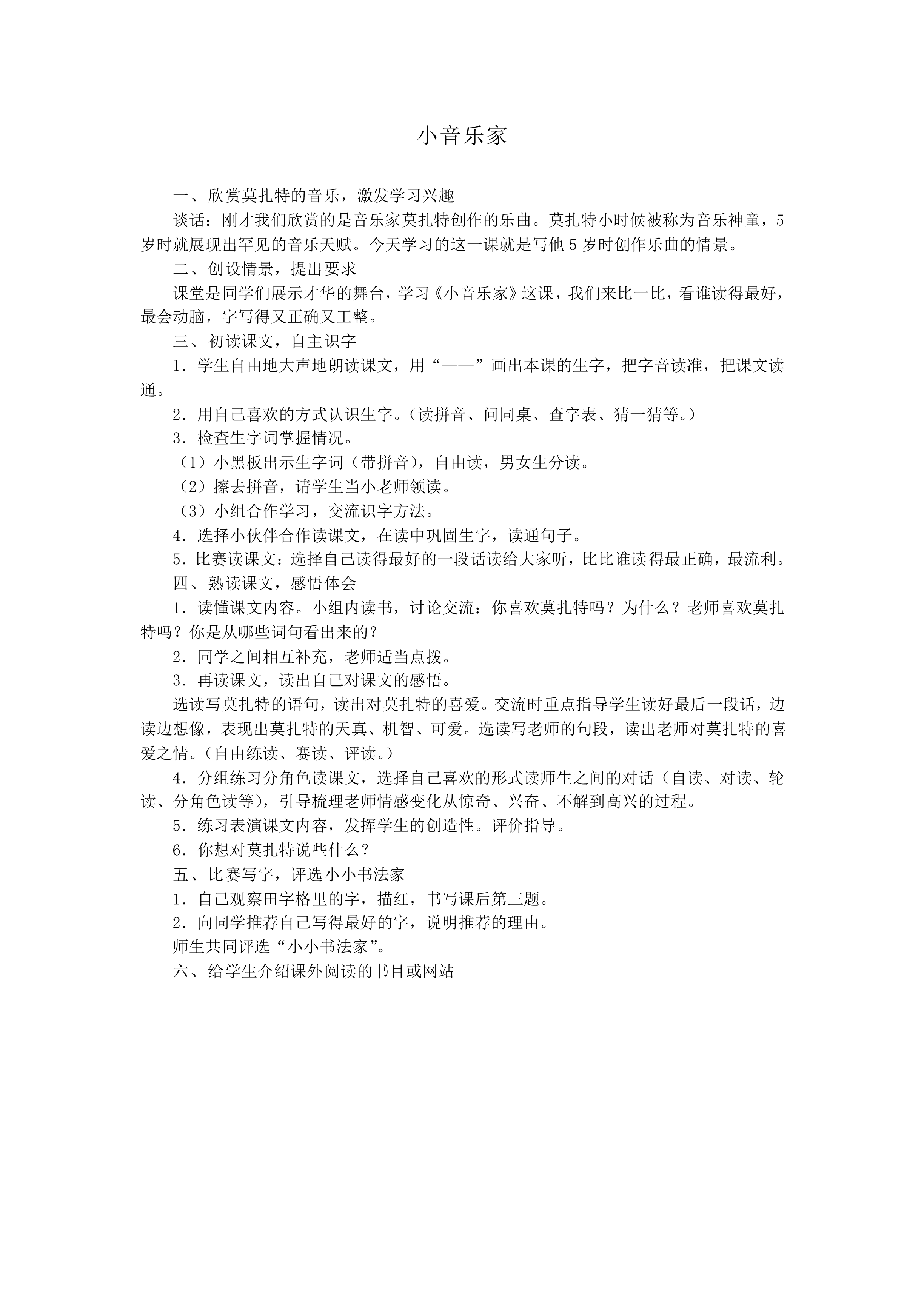 小音乐家_教案1