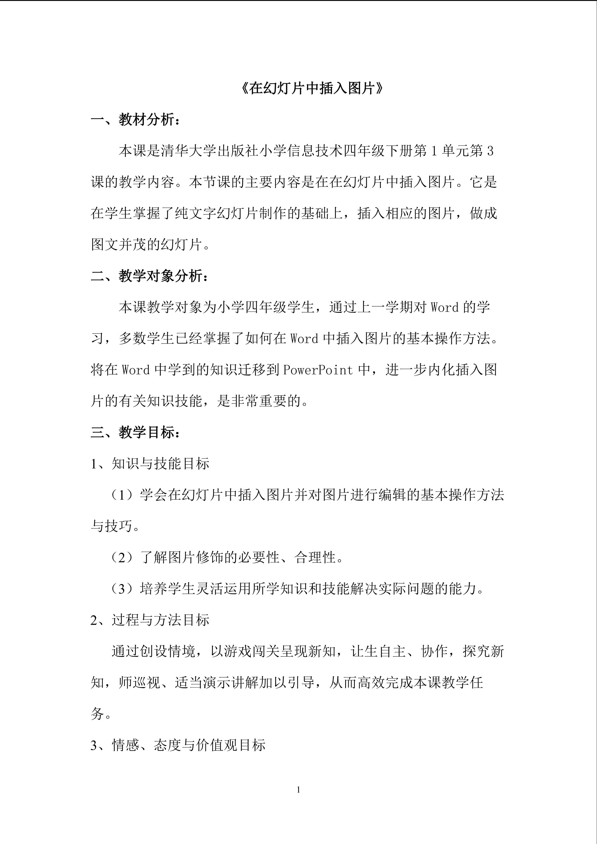《在幻灯片中插入图片》