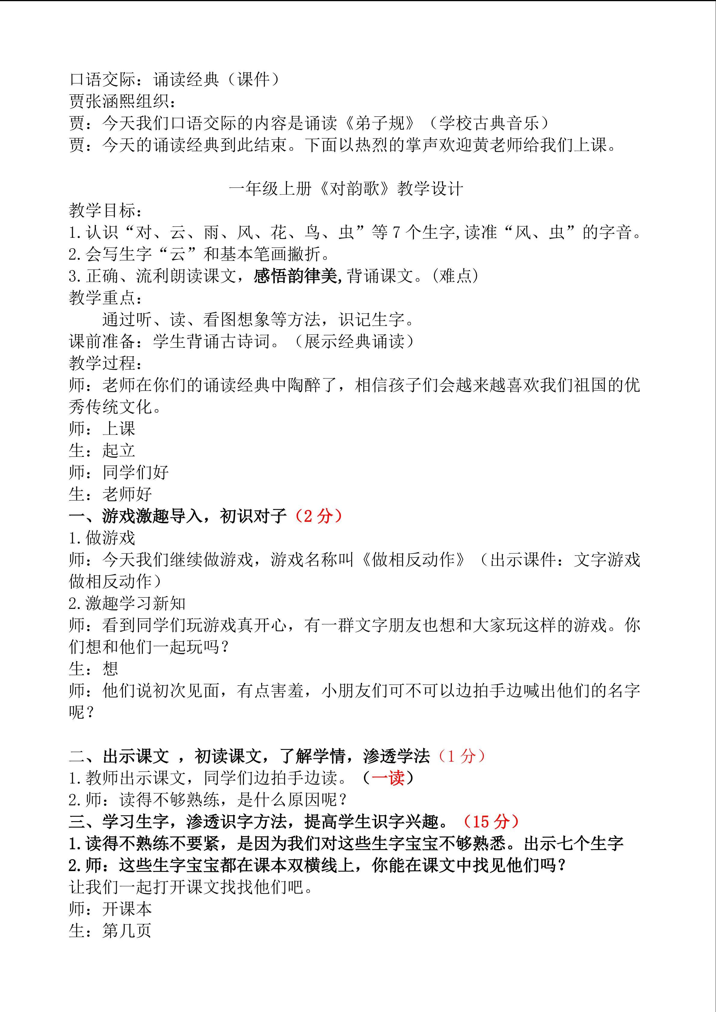 5对韵歌