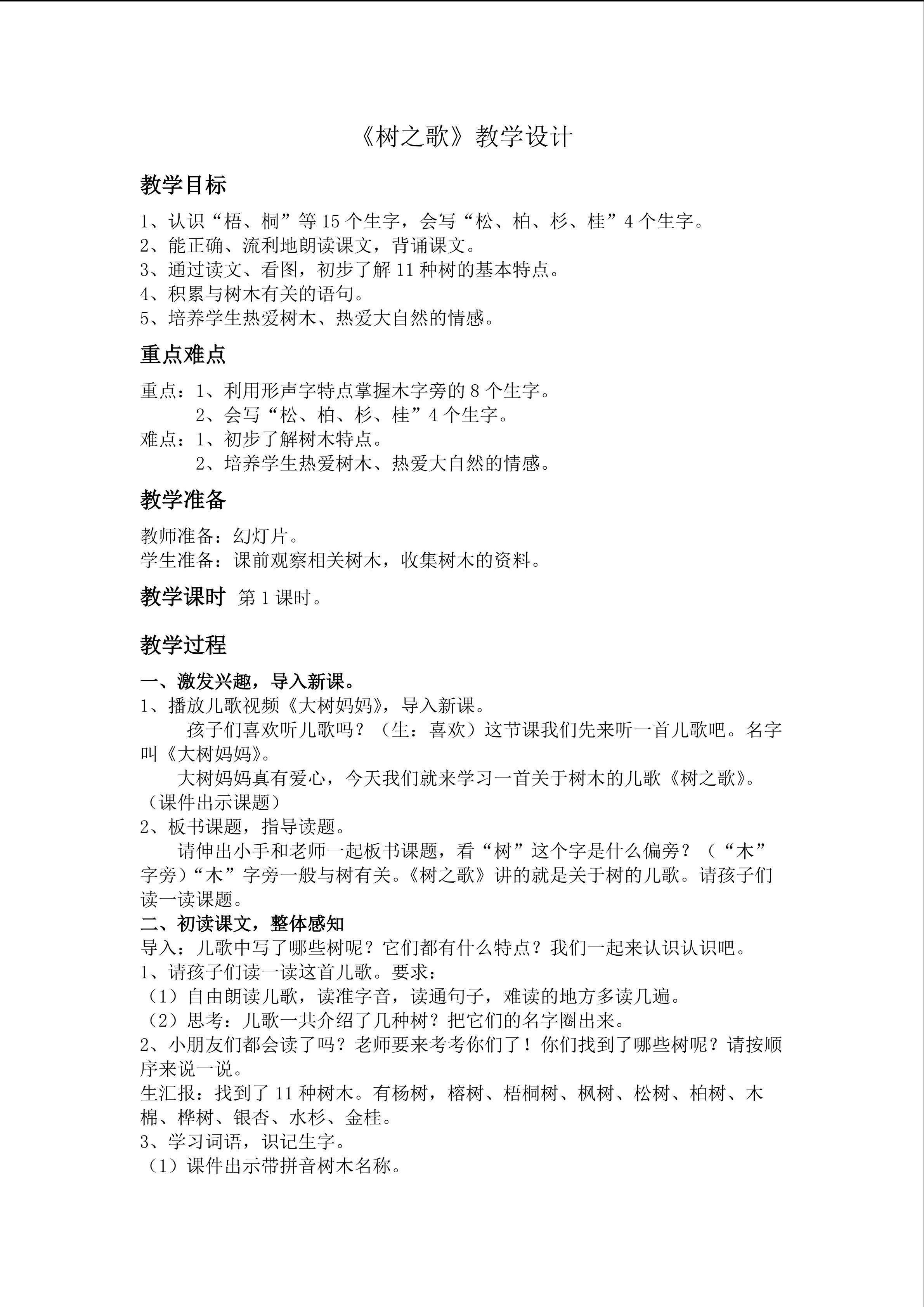 识字2 树之歌
