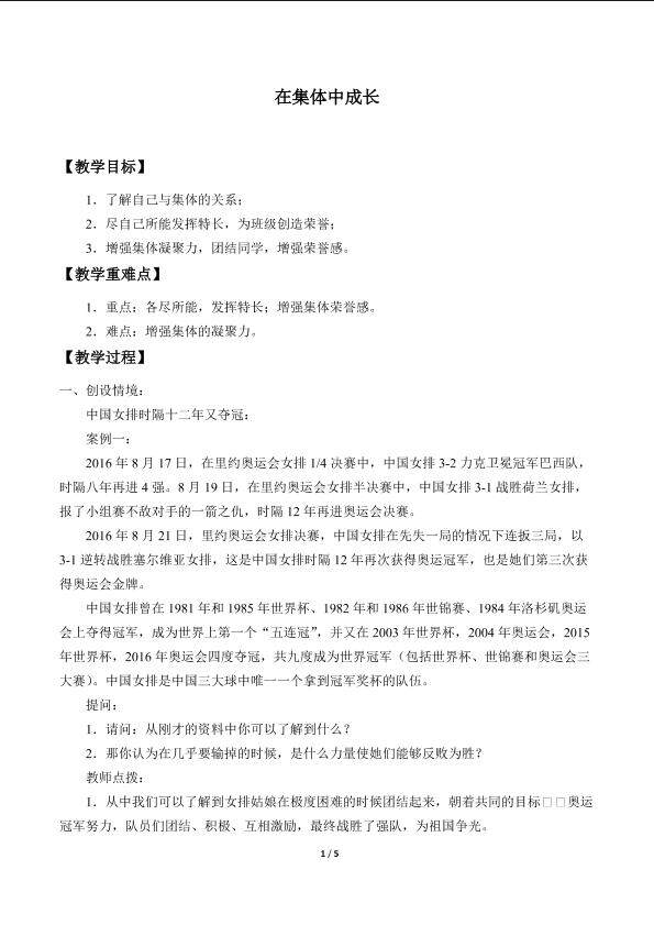 在集体中成长_教案1
