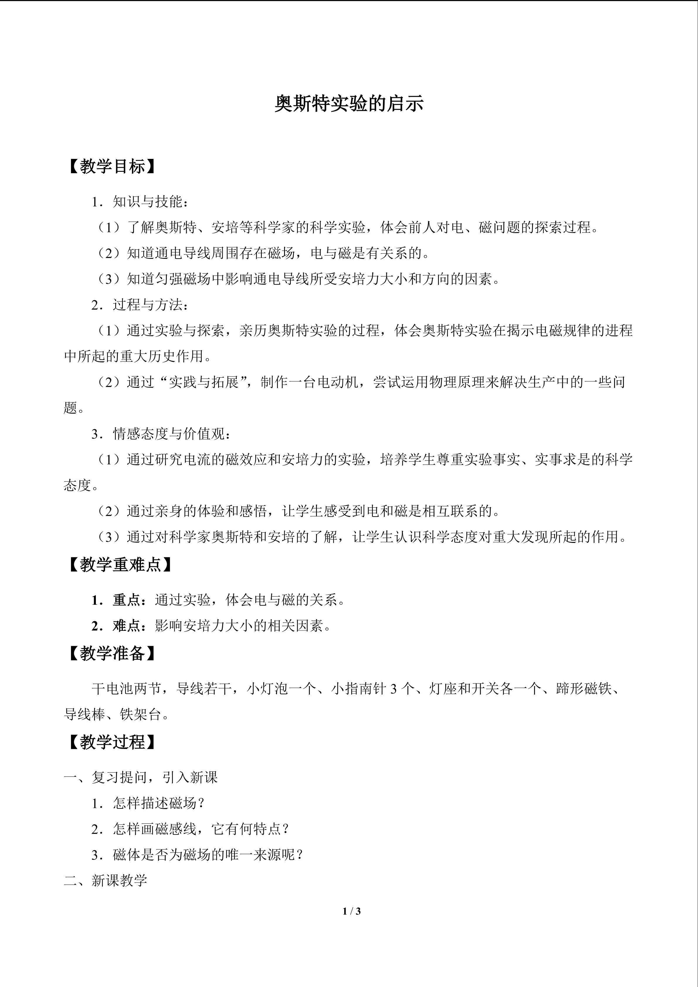 奥斯特实验的启示_教案1