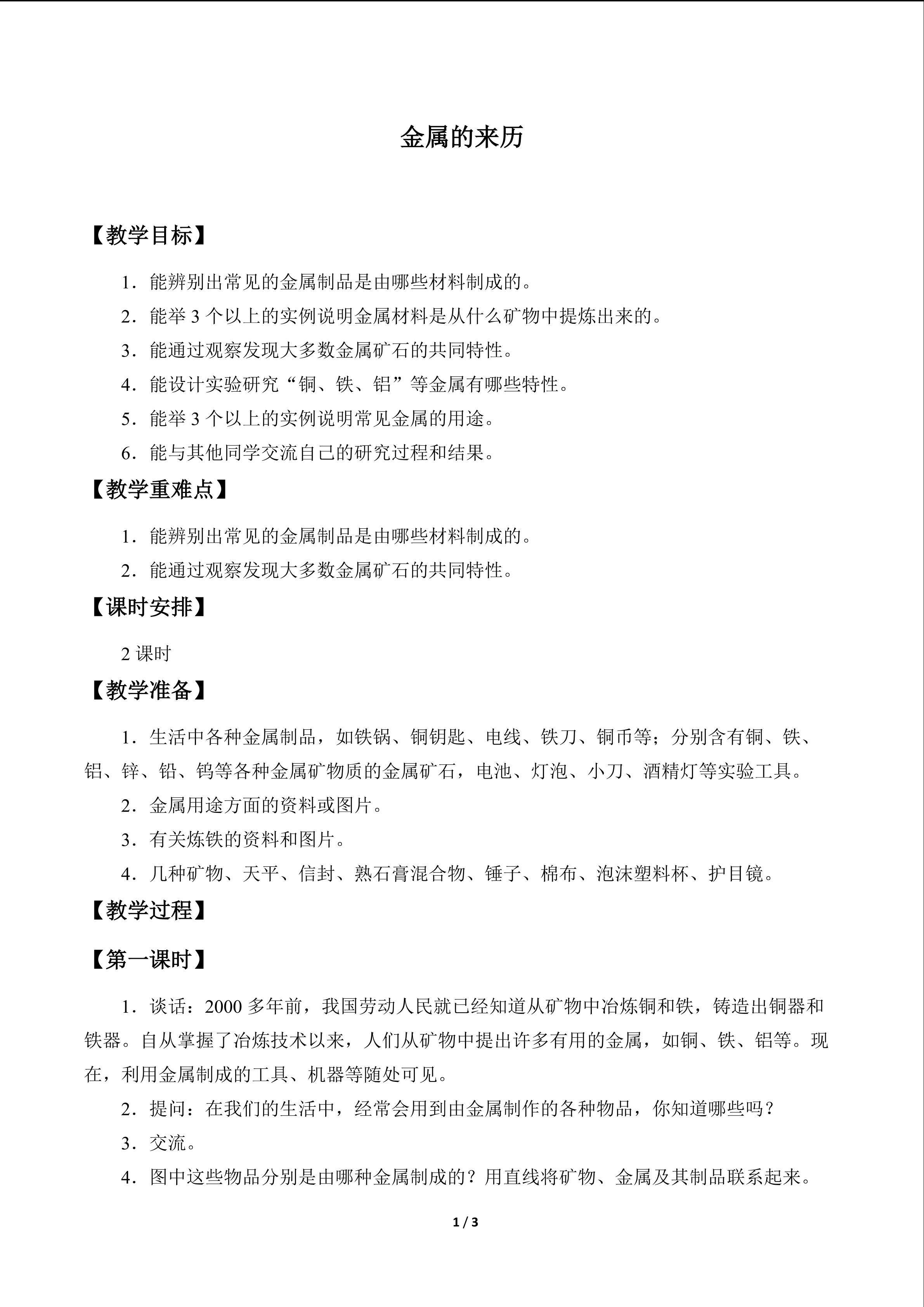 金属的来历_教案1