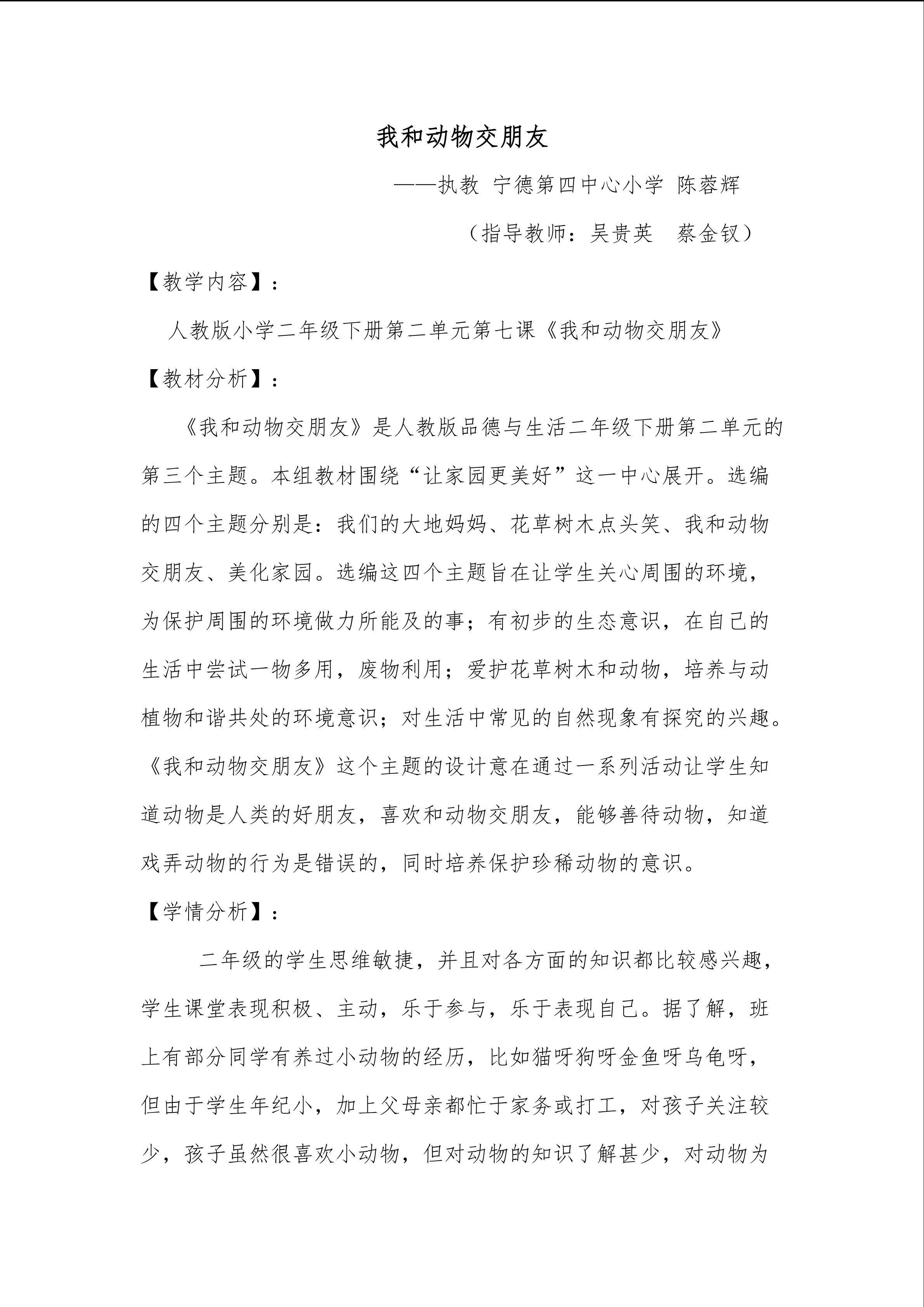 我和动物交朋友教学设计