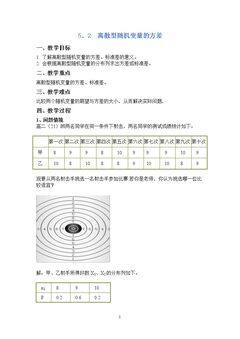离散型随机变量的均值与方差