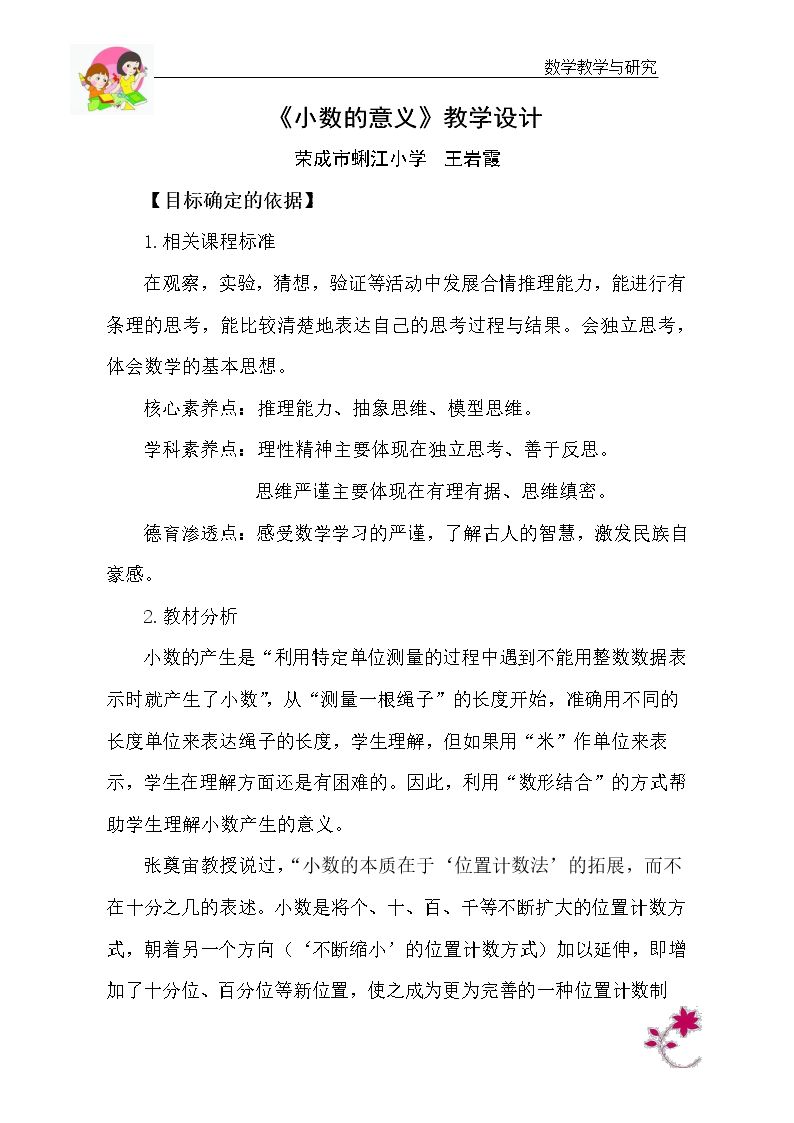 信息窗一（小数的意义）