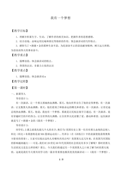 我有一个梦想_教案2