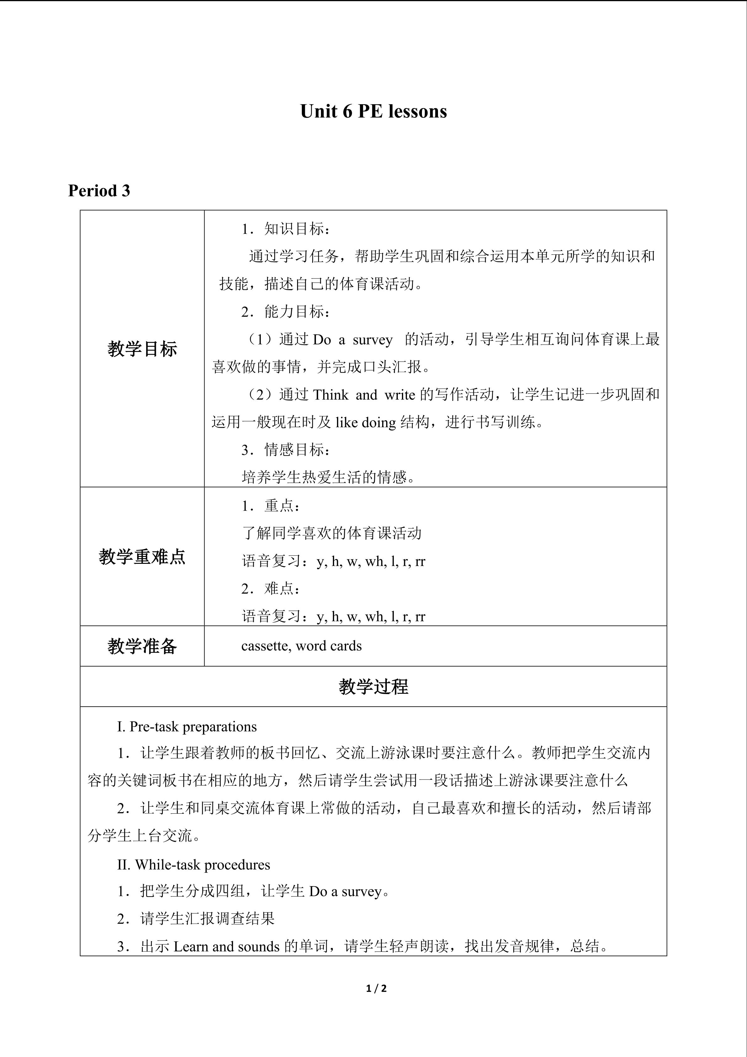 Unit  6  PE lessons_教案3