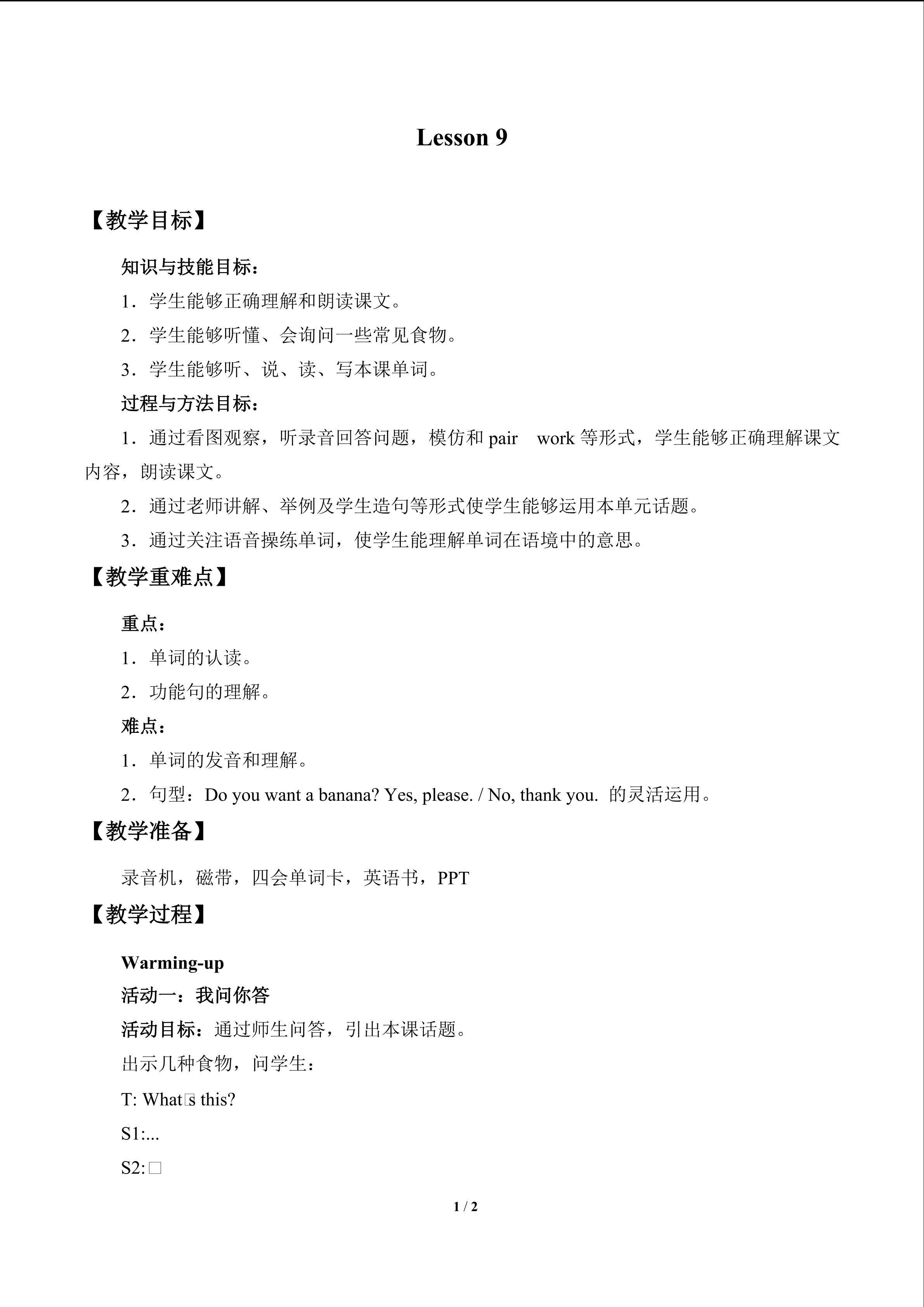 Lesson 9_教案1
