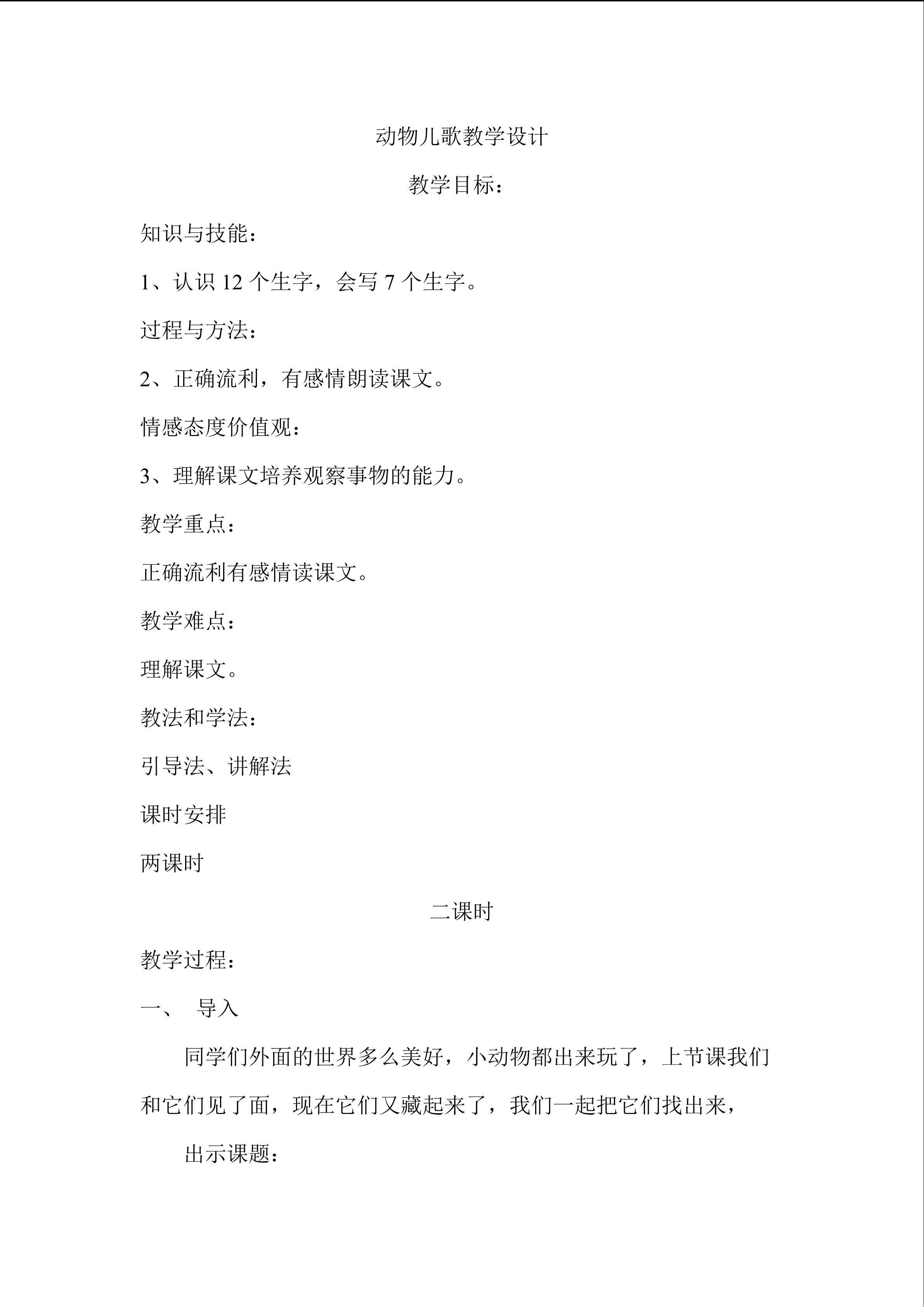 动物儿歌