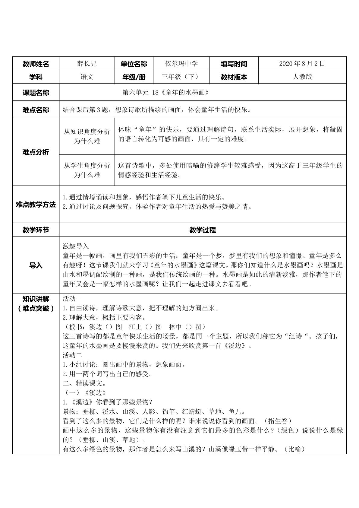 童年的水墨画