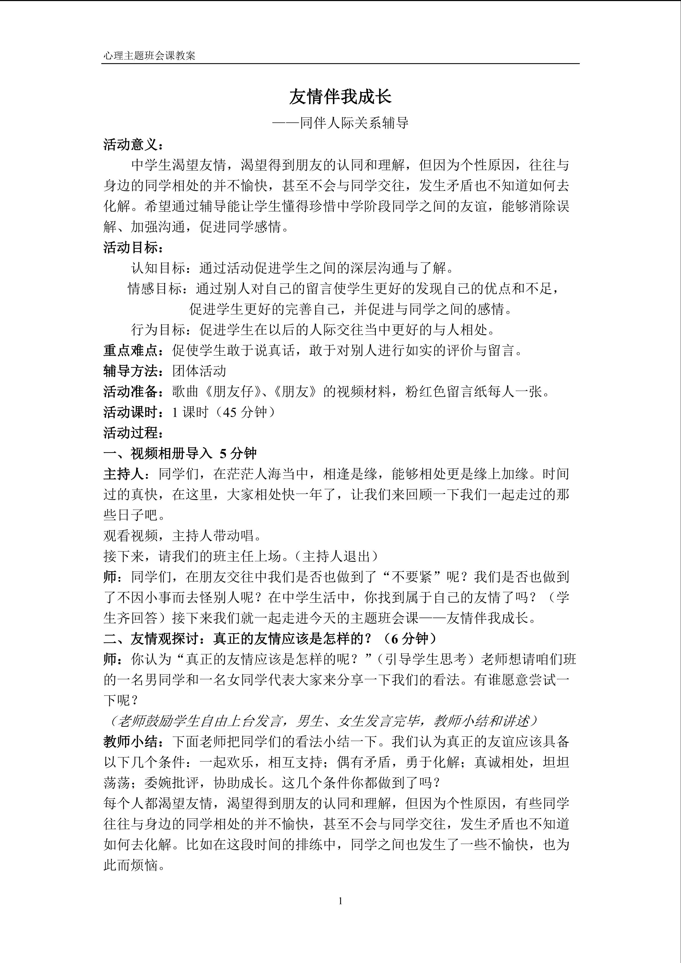 友情伴我行