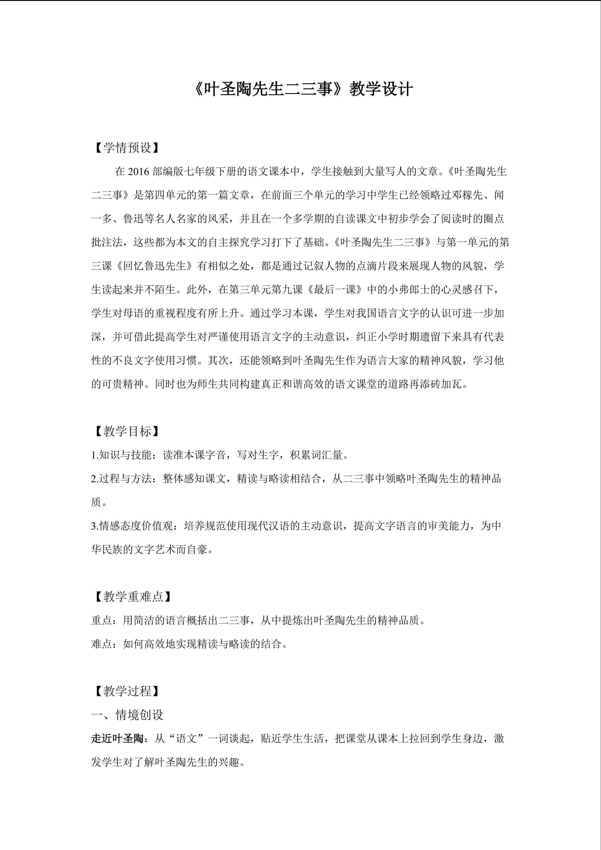 叶圣陶先生二三事