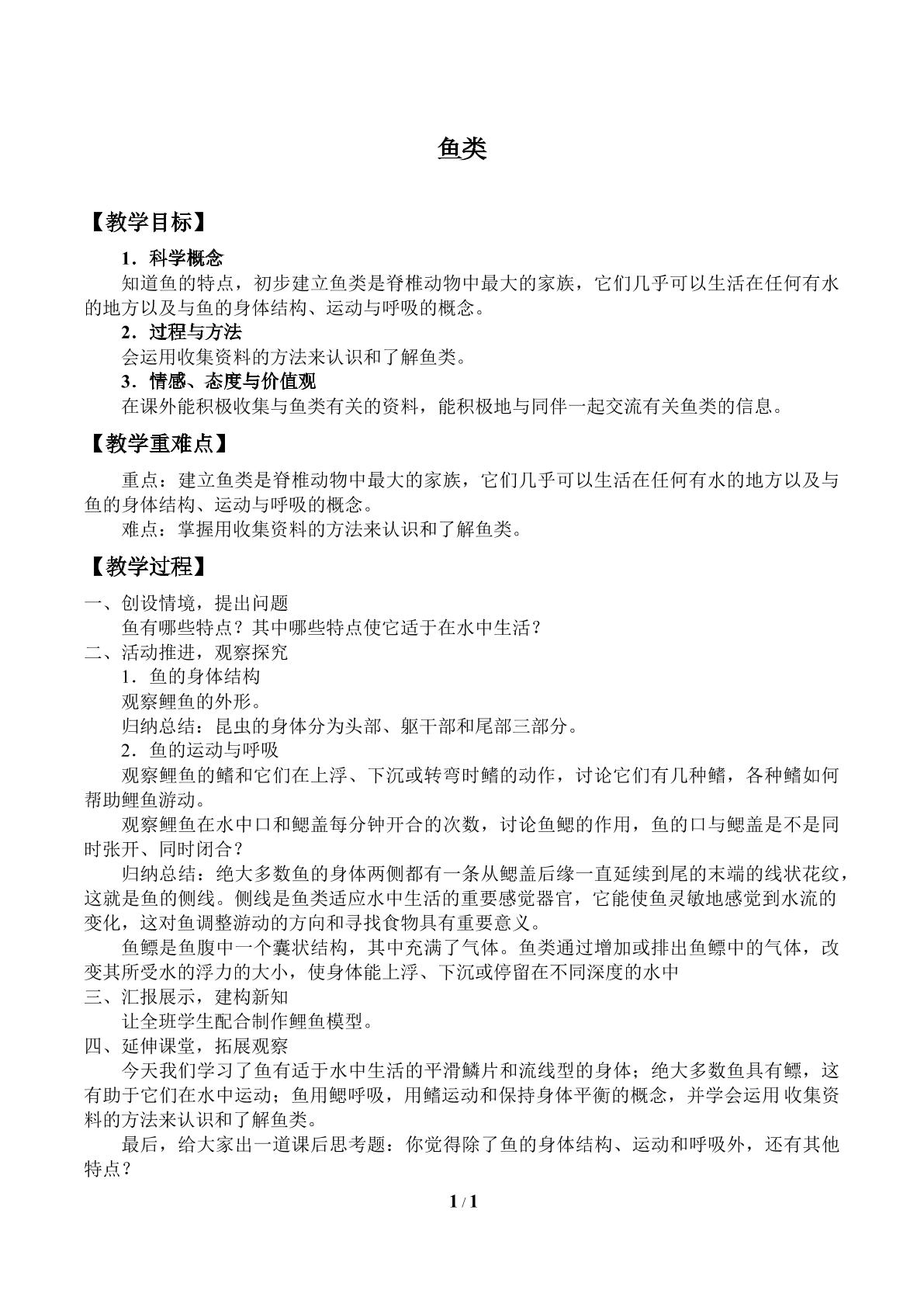鱼类