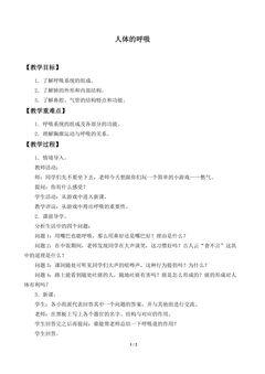 人体的呼吸_教案2