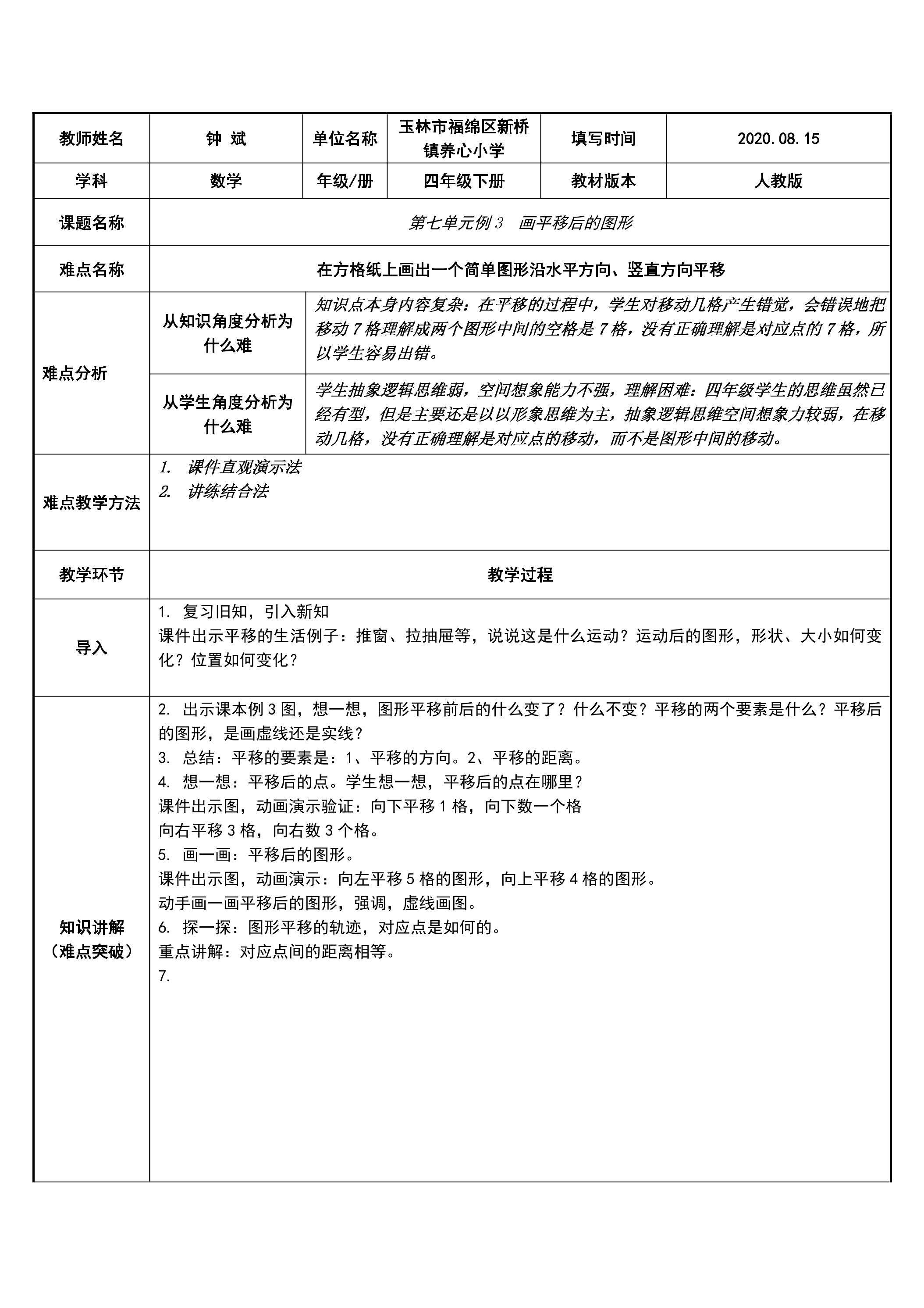 画平移后的图形