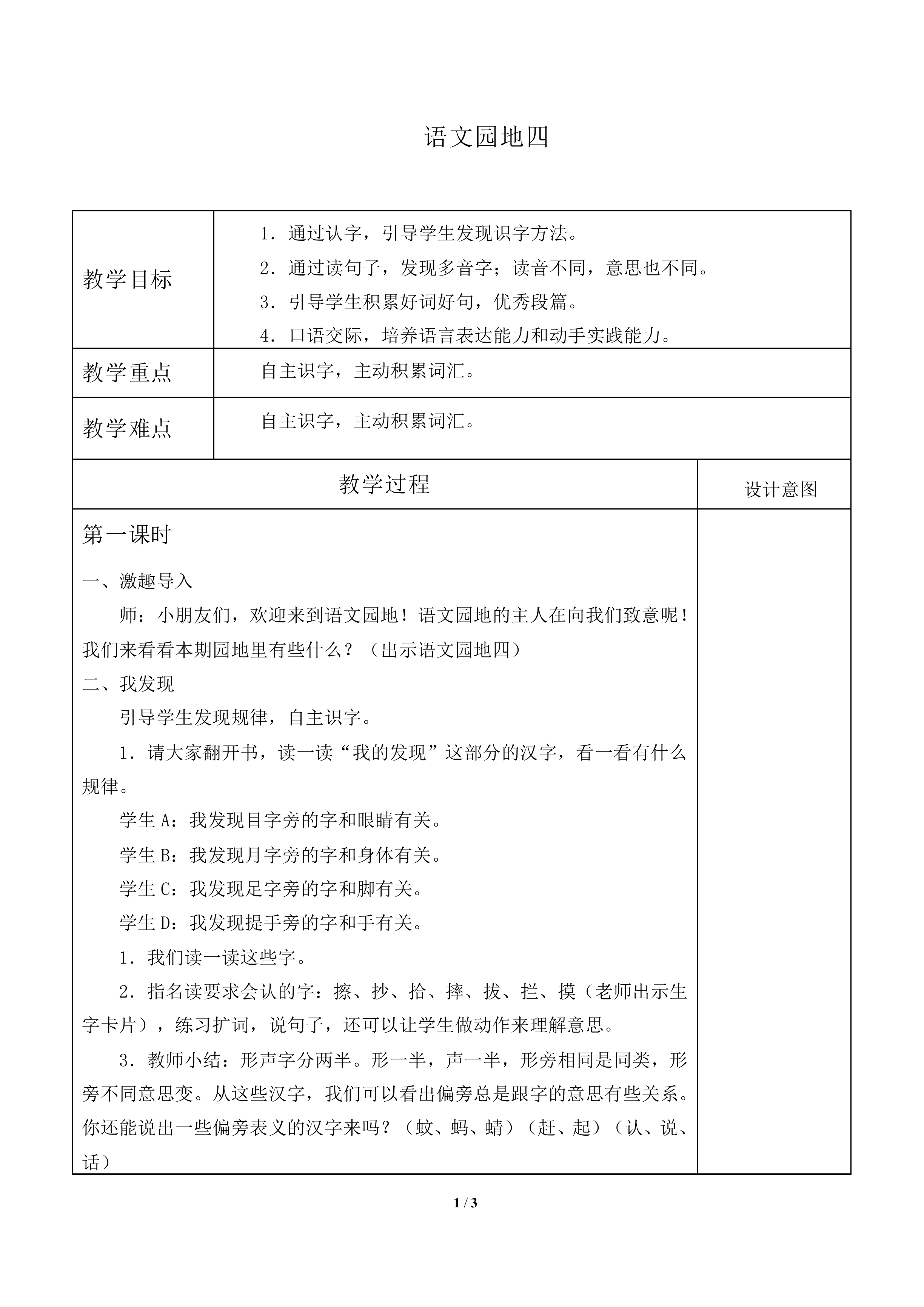 语文园地四_教案2