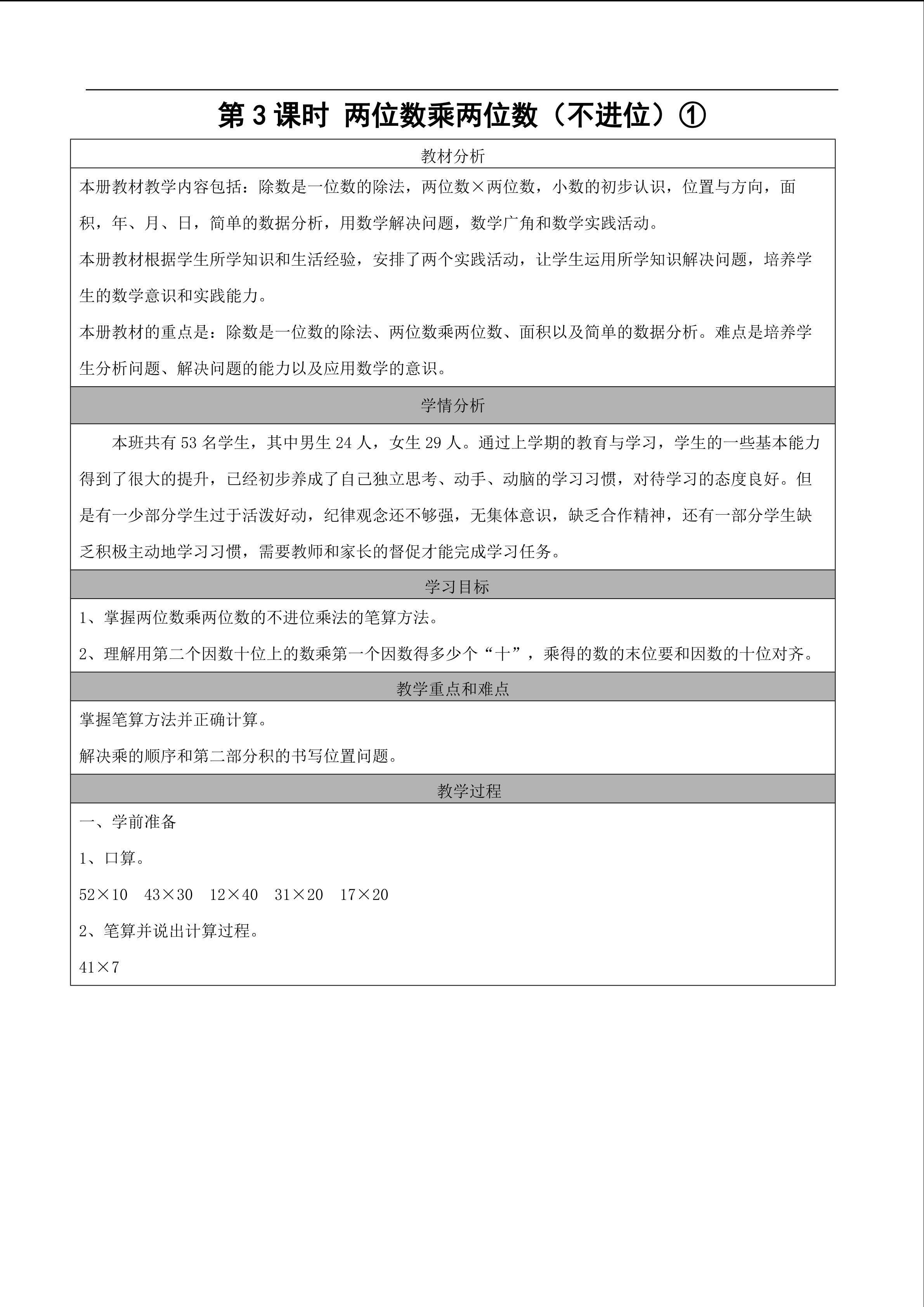 两位数乘两位数
