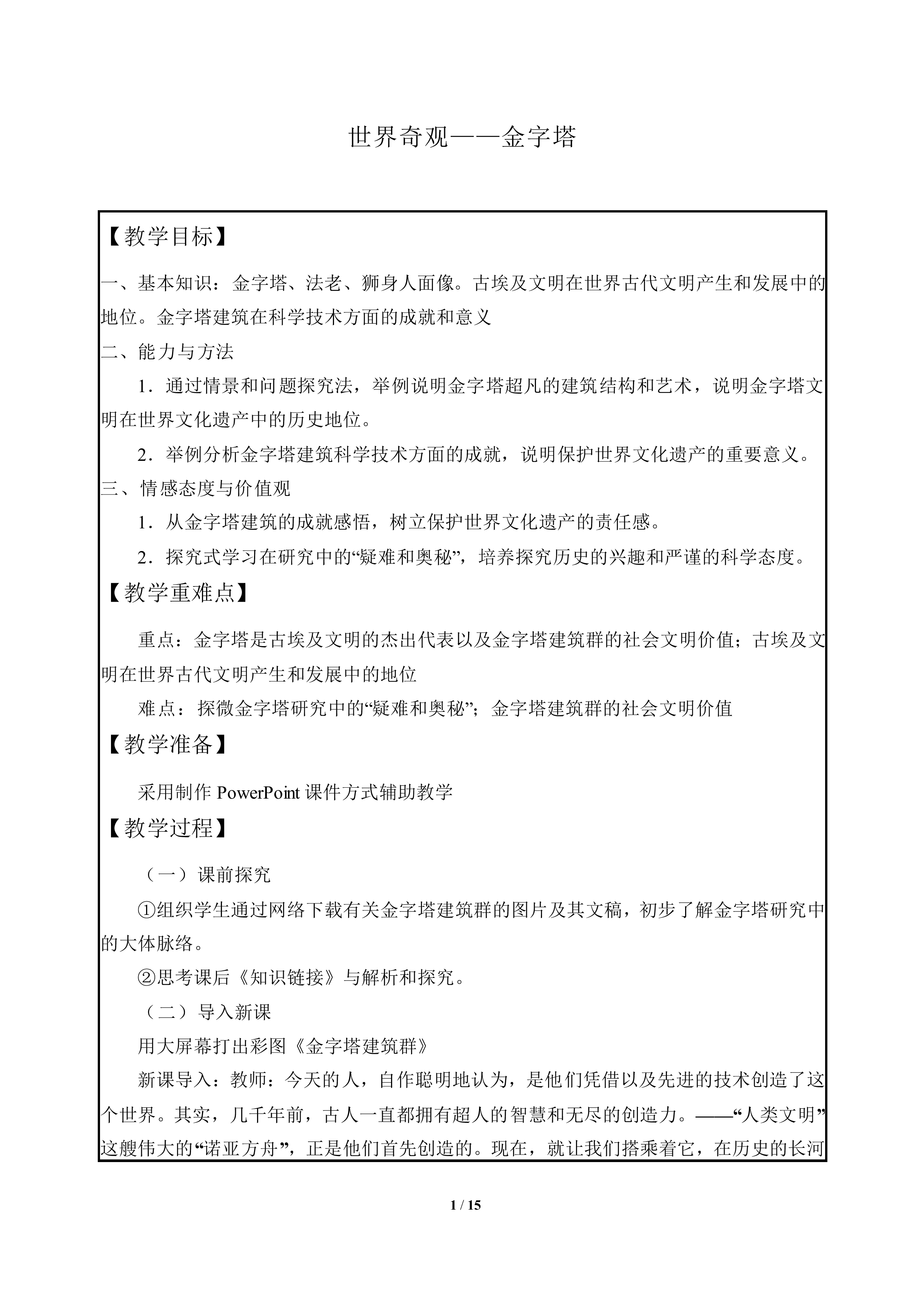 世界奇观——金字塔_教案1