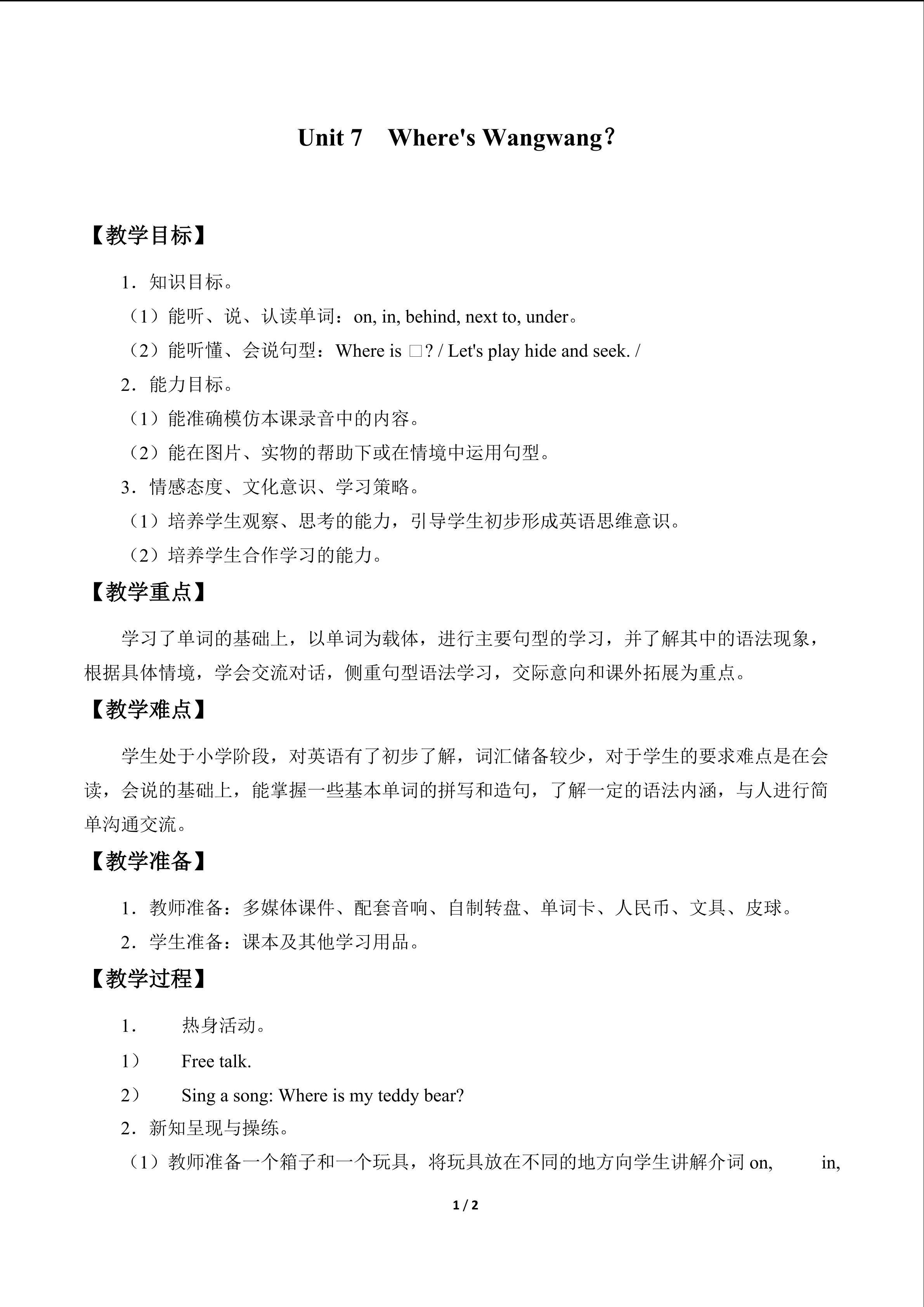 Unit 7  Where's Wangwang？_教案1
